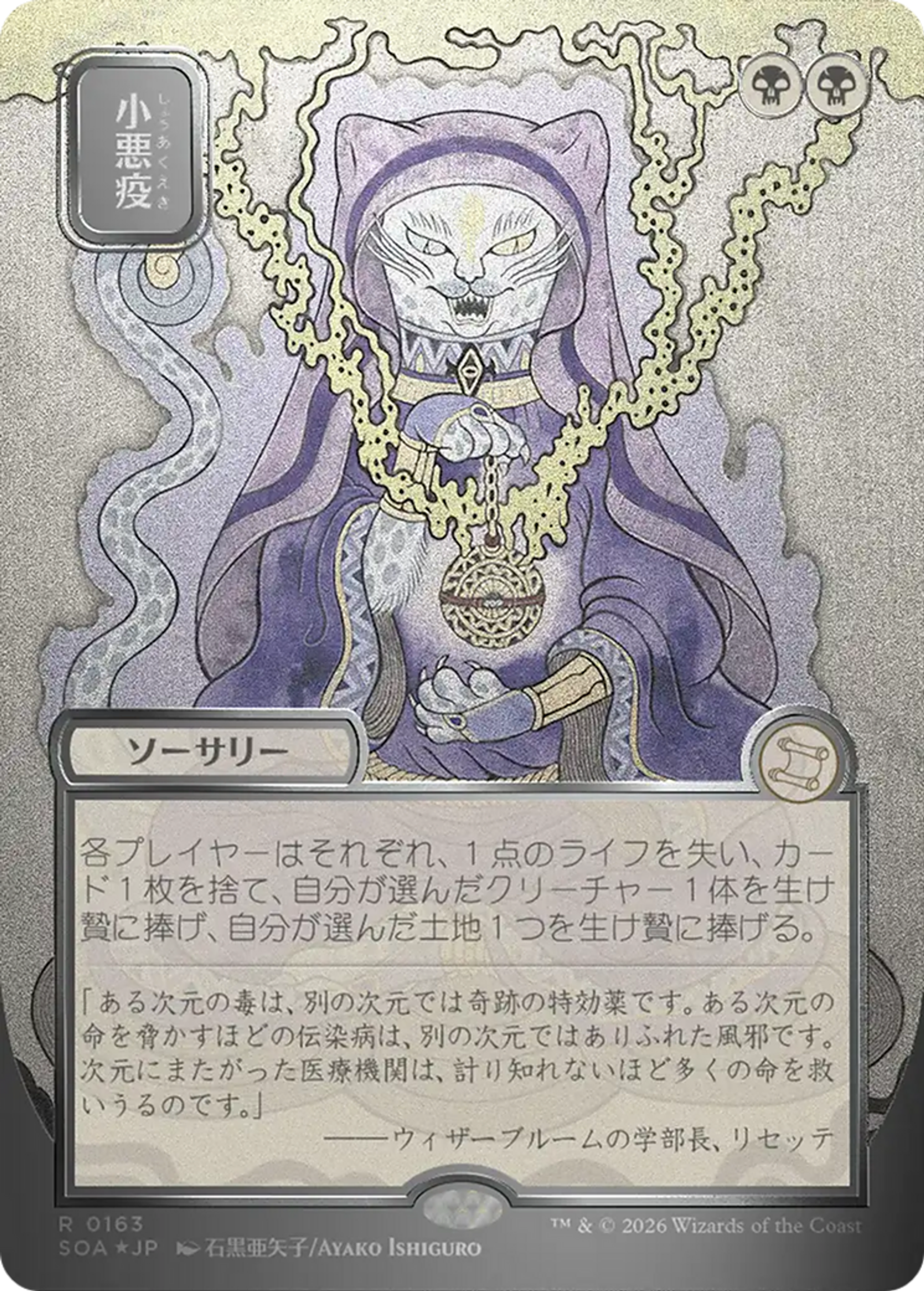 Smallpox — Secrets of Strixhaven Mystical Archive — Magic: The Gathering