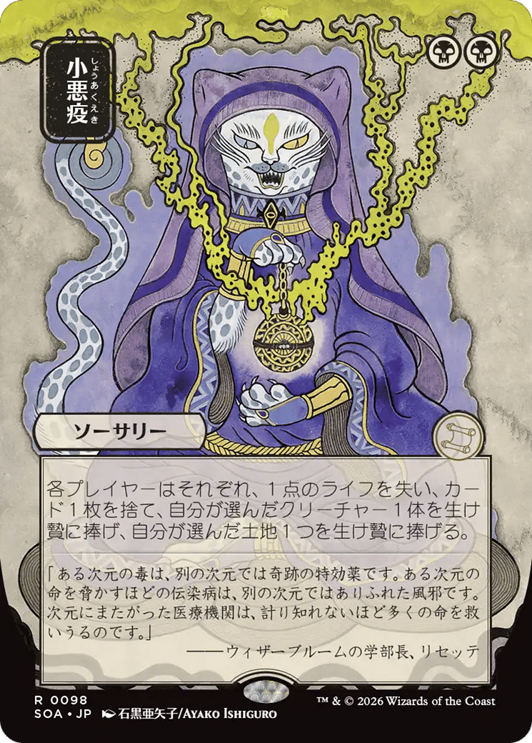 Smallpox — Secrets of Strixhaven Mystical Archive — Magic: The Gathering