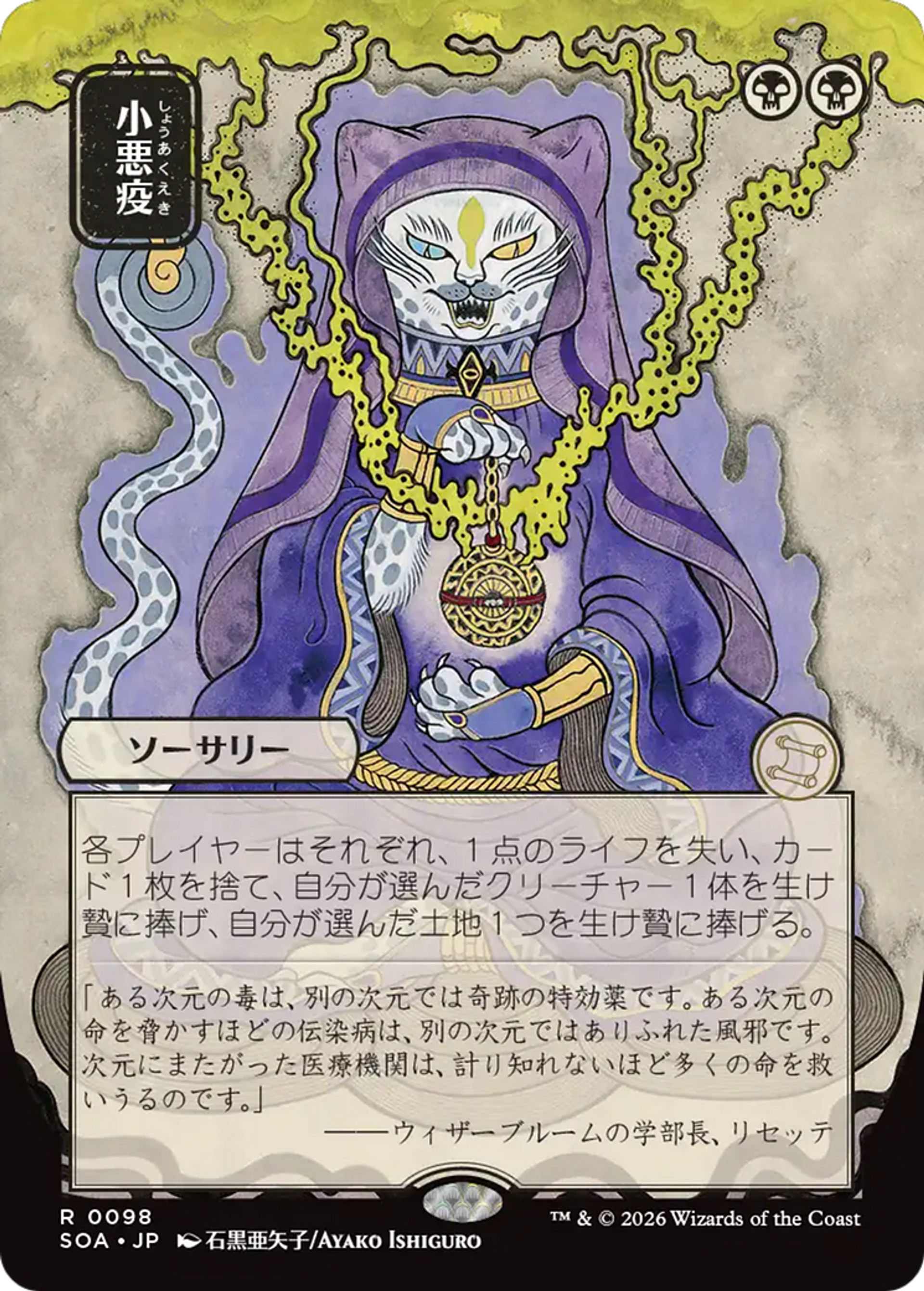 Smallpox — Secrets of Strixhaven Mystical Archive — Magic: The Gathering