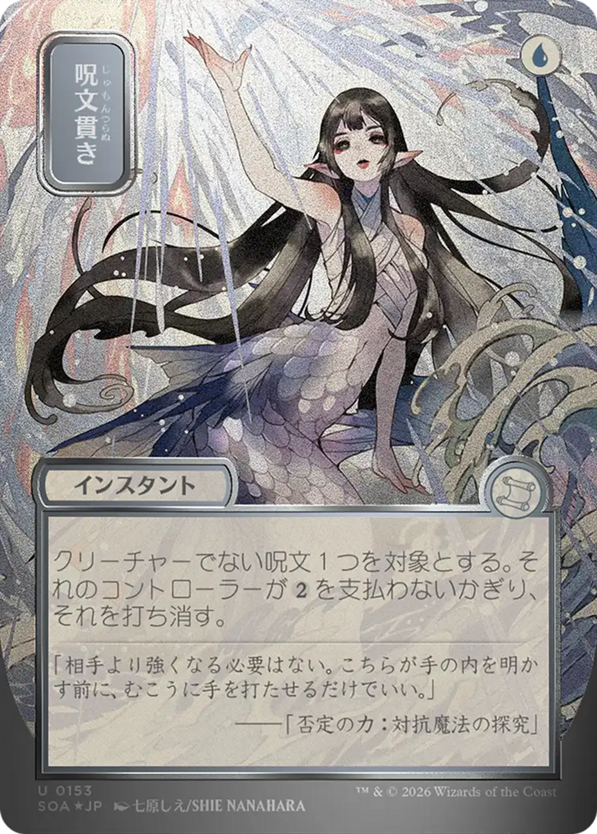 Spell Pierce — Secrets of Strixhaven Mystical Archive — Magic: The Gathering