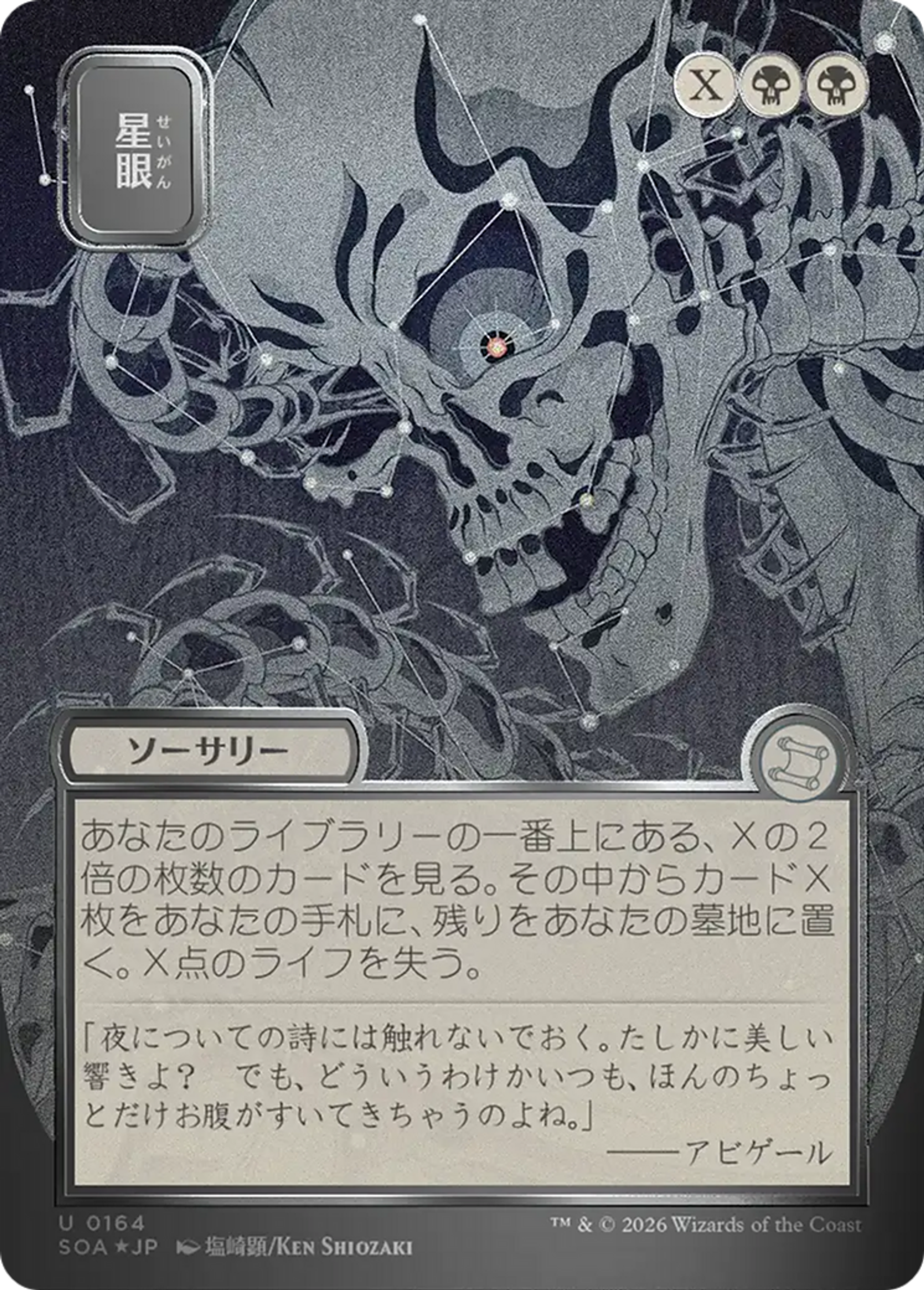 Stargaze — Secrets of Strixhaven Mystical Archive — Magic: The Gathering