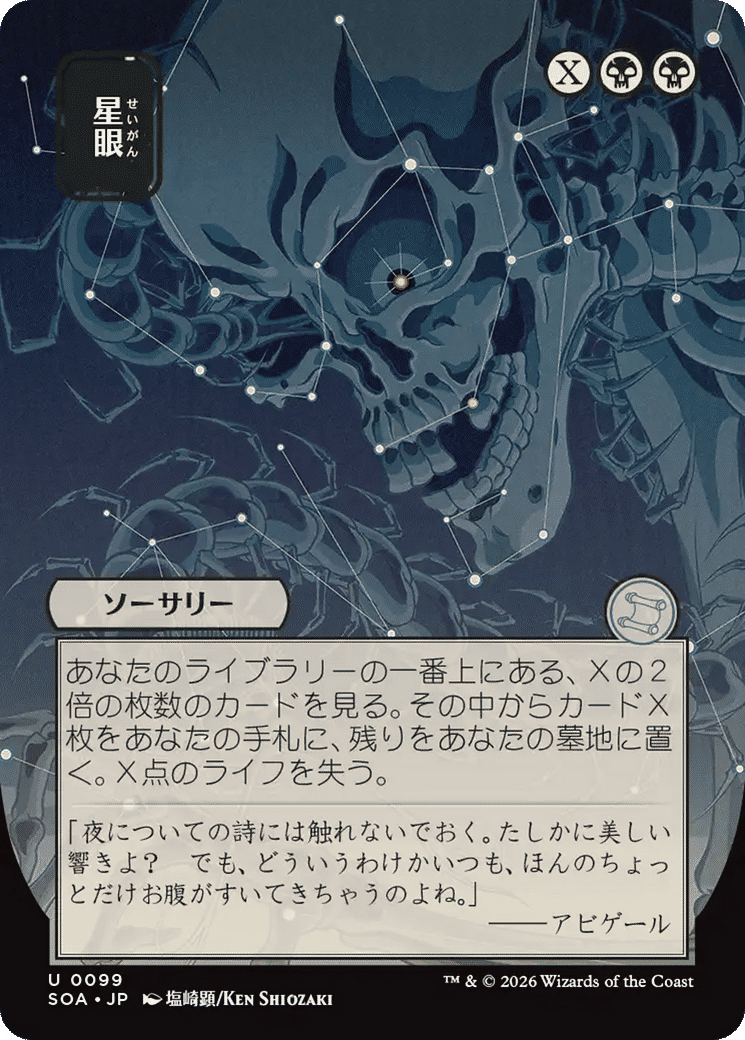 Stargaze — Secrets of Strixhaven Mystical Archive — Magic: The Gathering