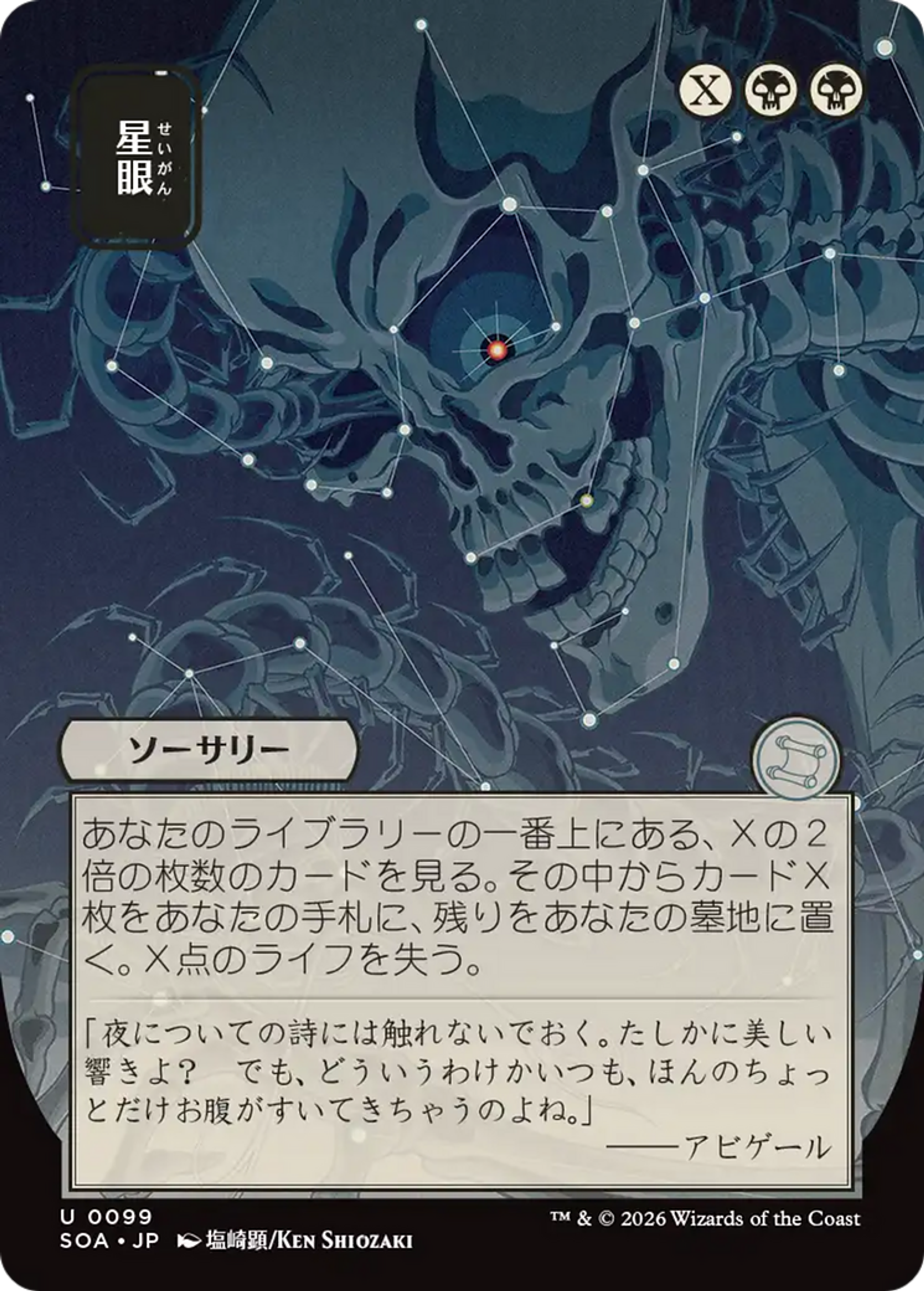 Stargaze — Secrets of Strixhaven Mystical Archive — Magic: The Gathering