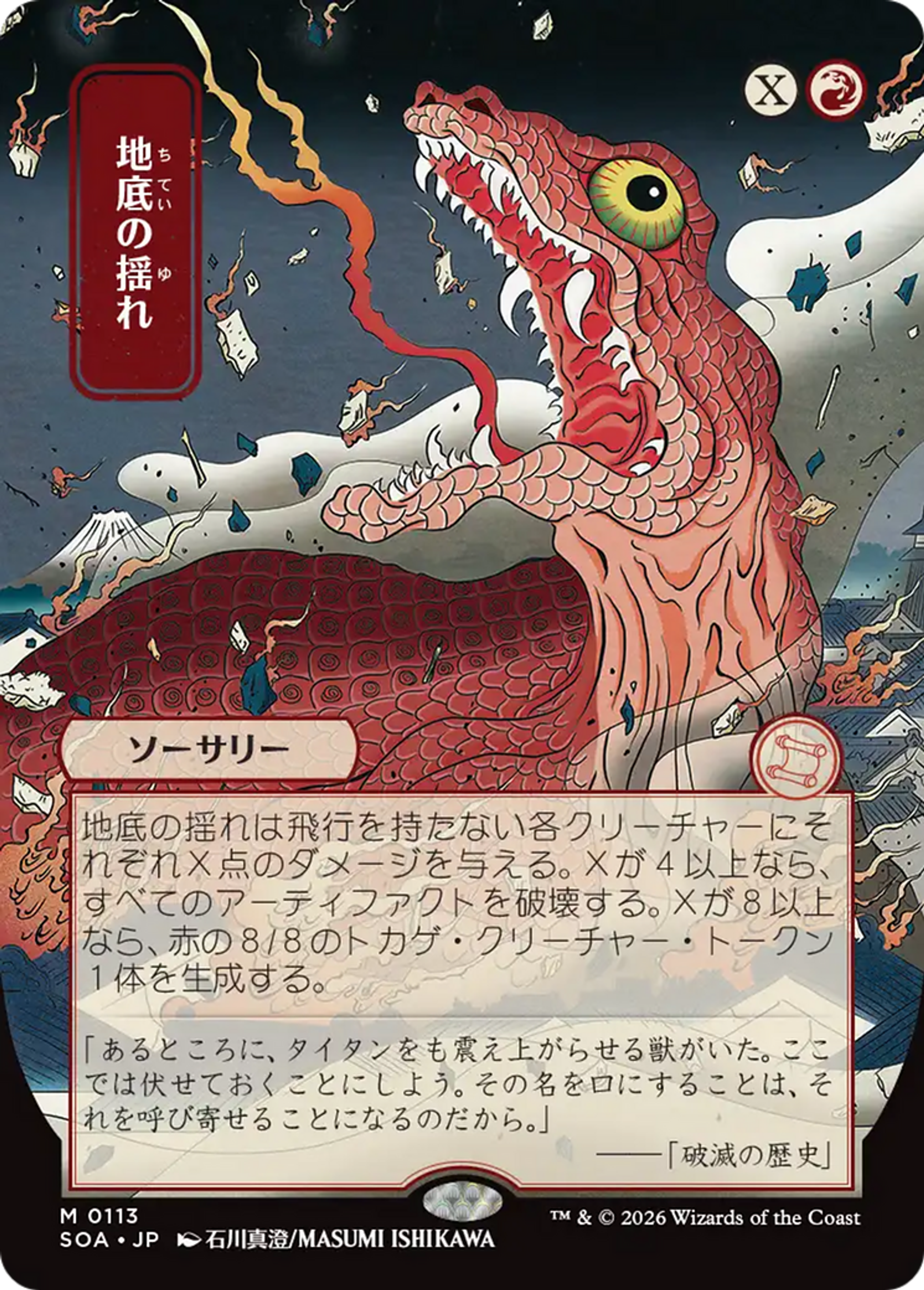 Subterranean Tremors — Secrets of Strixhaven Mystical Archive — Magic: The Gathering