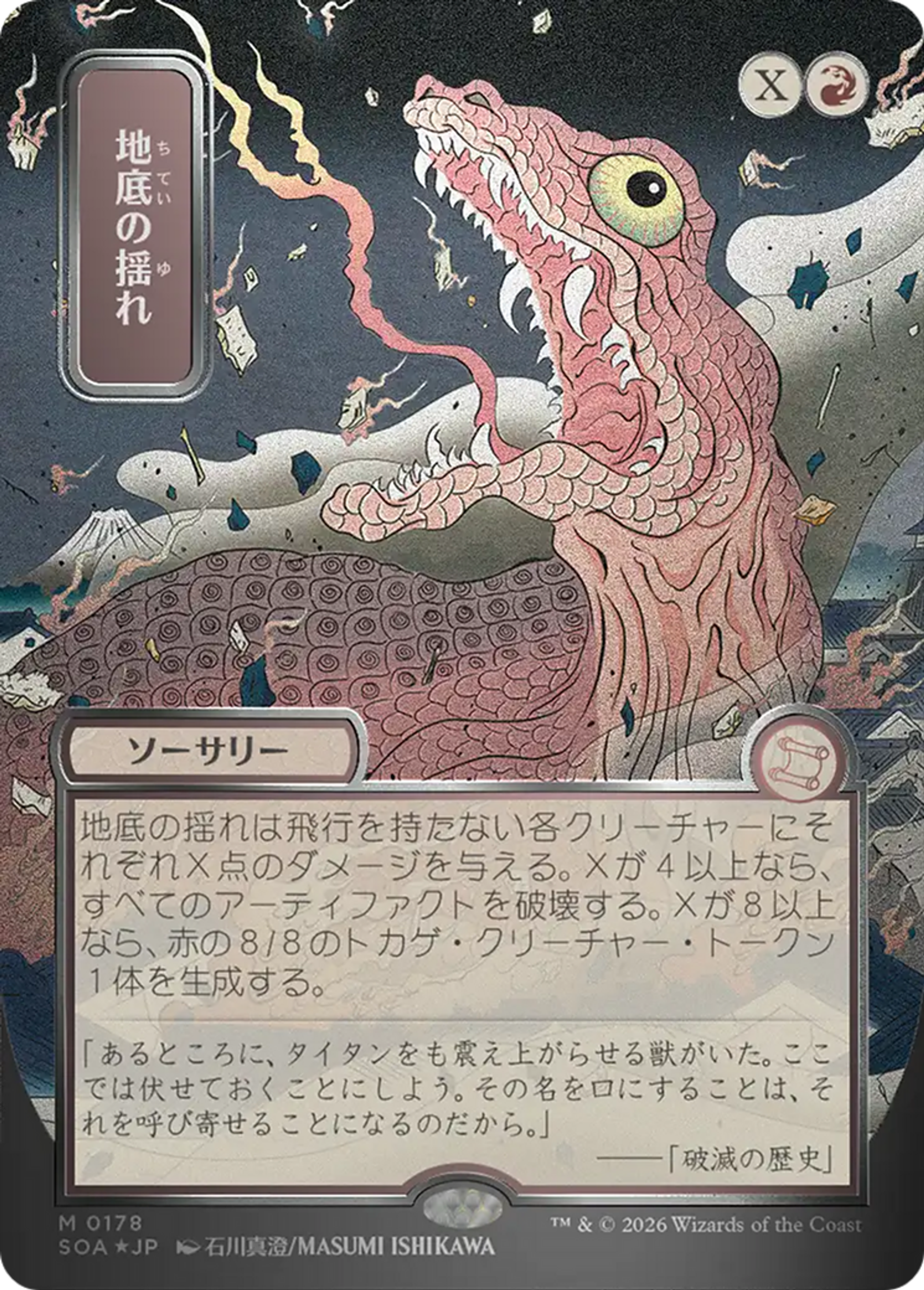 Subterranean Tremors — Secrets of Strixhaven Mystical Archive — Magic: The Gathering