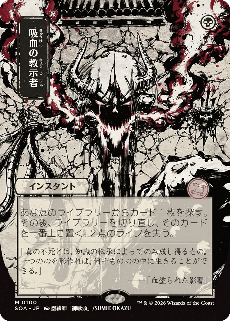 Vampiric Tutor — Secrets of Strixhaven Mystical Archive — Magic: The Gathering