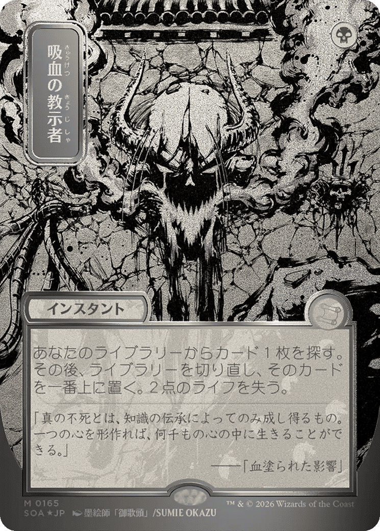 Vampiric Tutor — Secrets of Strixhaven Mystical Archive — Magic: The Gathering