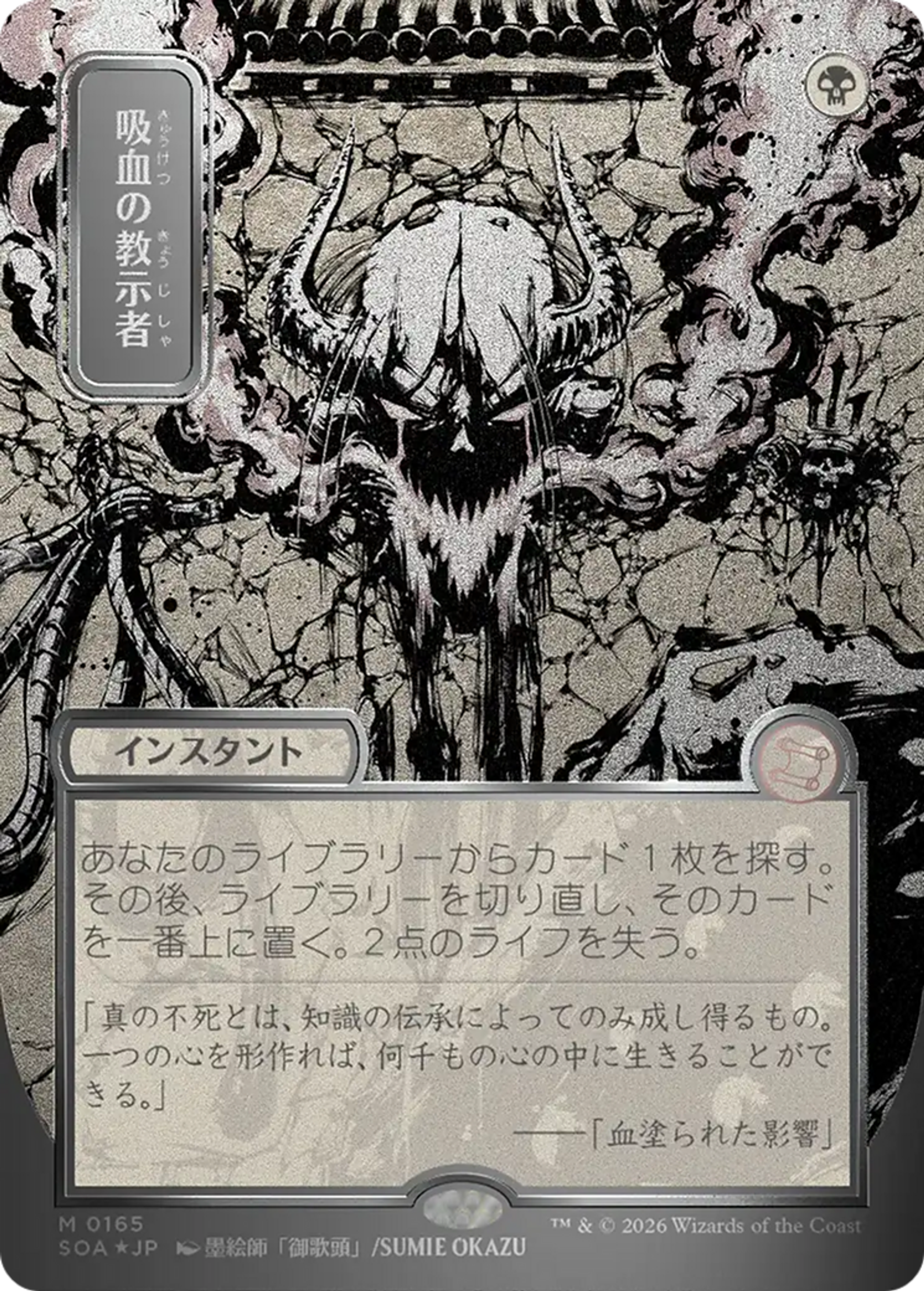 Vampiric Tutor — Secrets of Strixhaven Mystical Archive — Magic: The Gathering