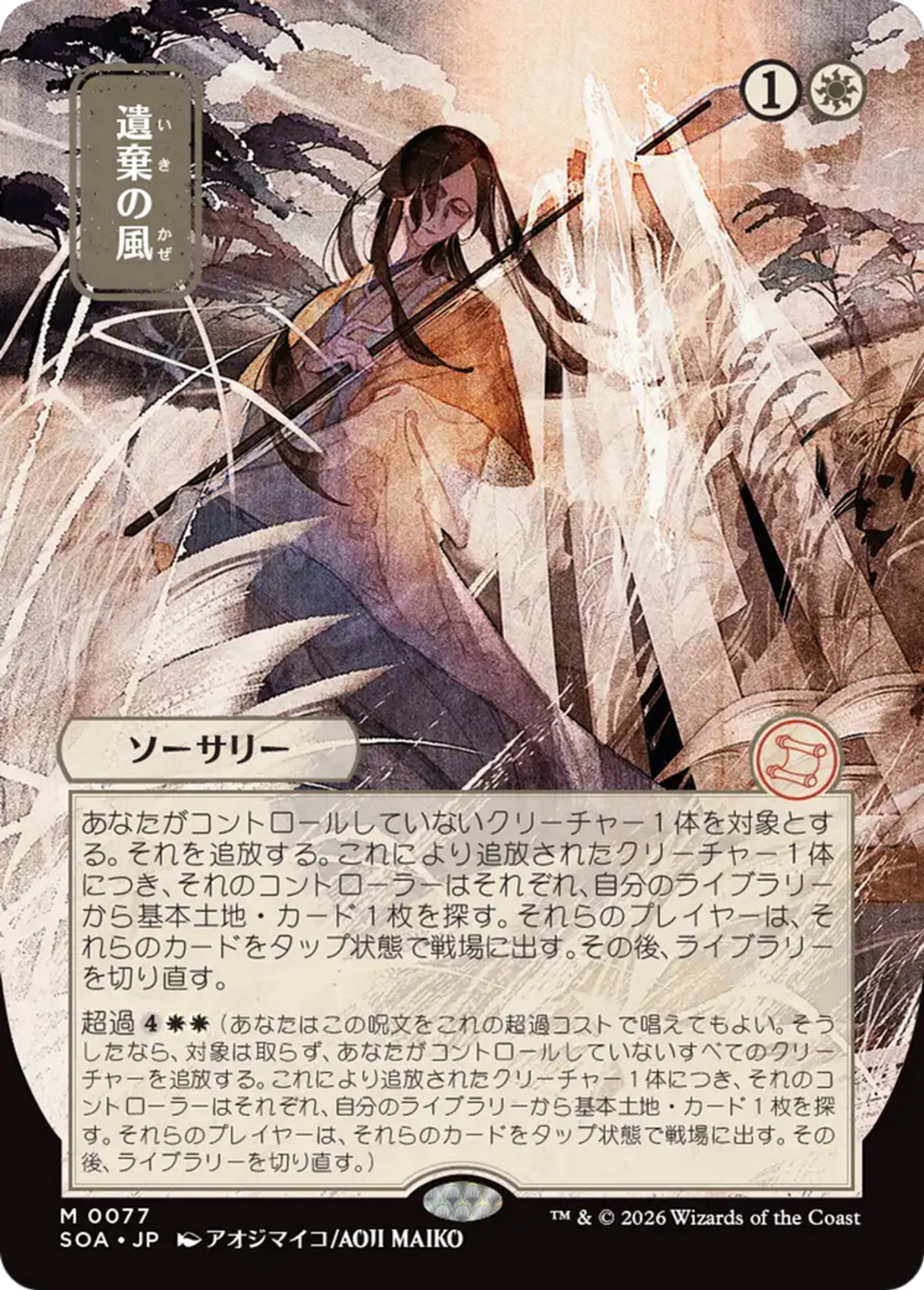 Winds of Abandon — Secrets of Strixhaven Mystical Archive — Magic: The Gathering