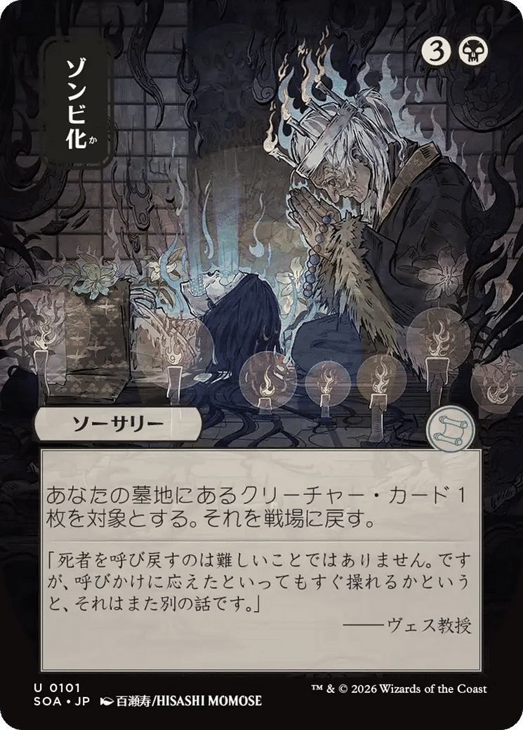 Zombify — Secrets of Strixhaven Mystical Archive — Magic: The Gathering