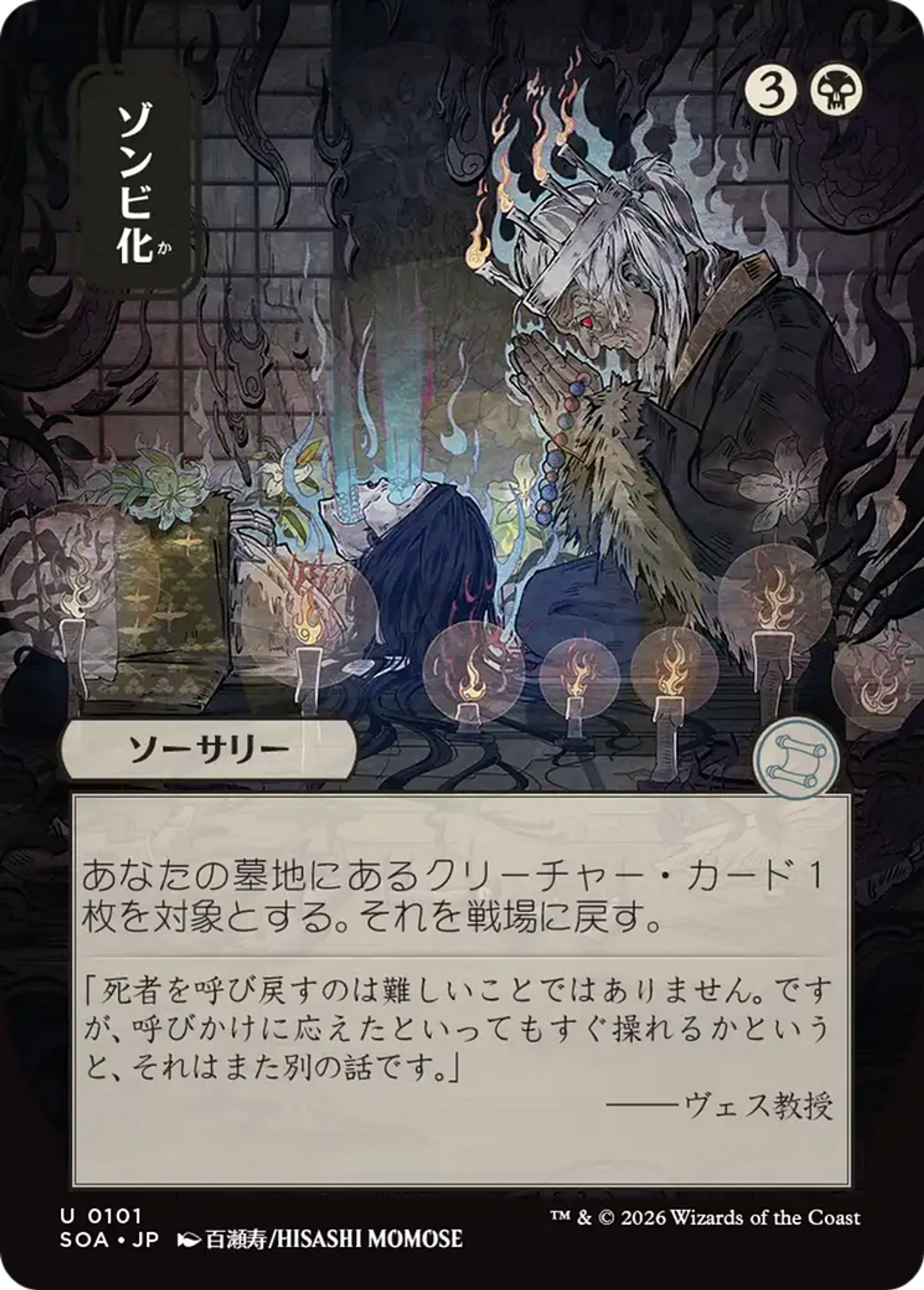 Zombify — Secrets of Strixhaven Mystical Archive — Magic: The Gathering