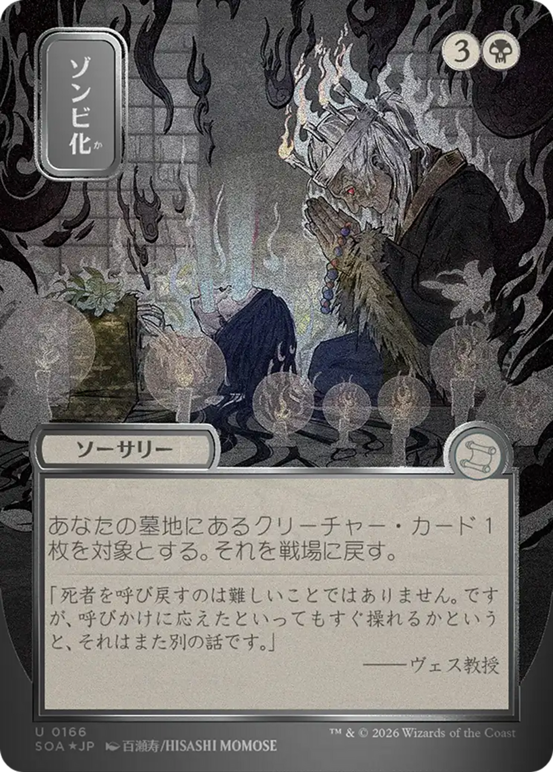 Zombify — Secrets of Strixhaven Mystical Archive — Magic: The Gathering