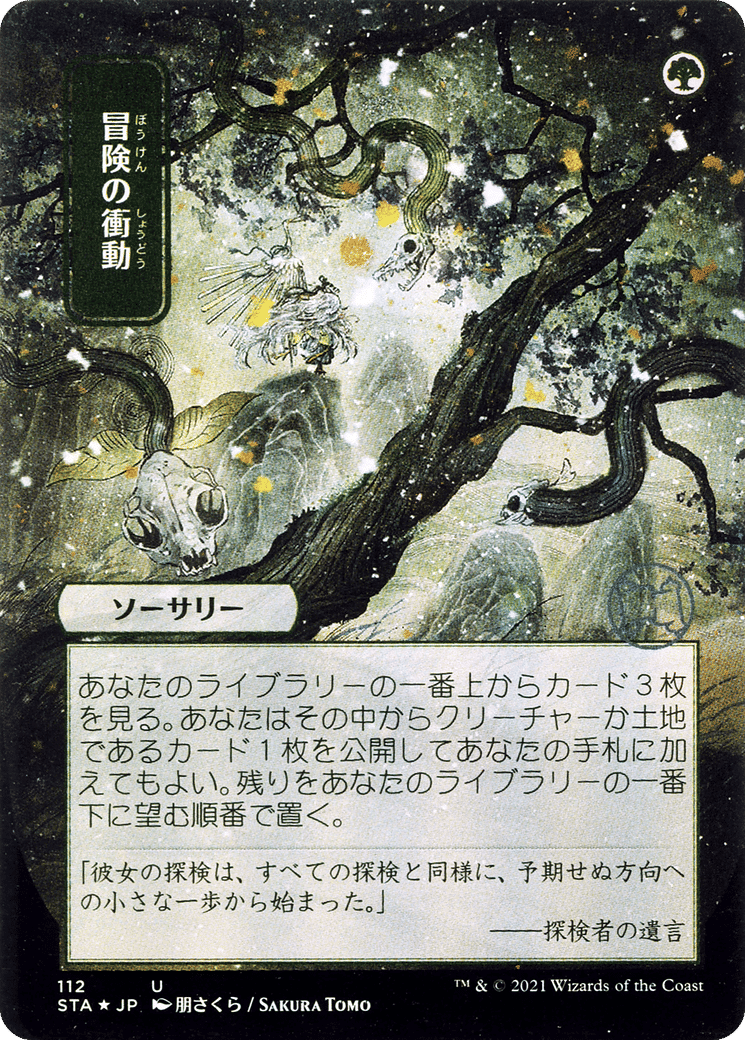 Impulsion audacieuse from Strixhaven Mystical Archive - Magic: The Gathering