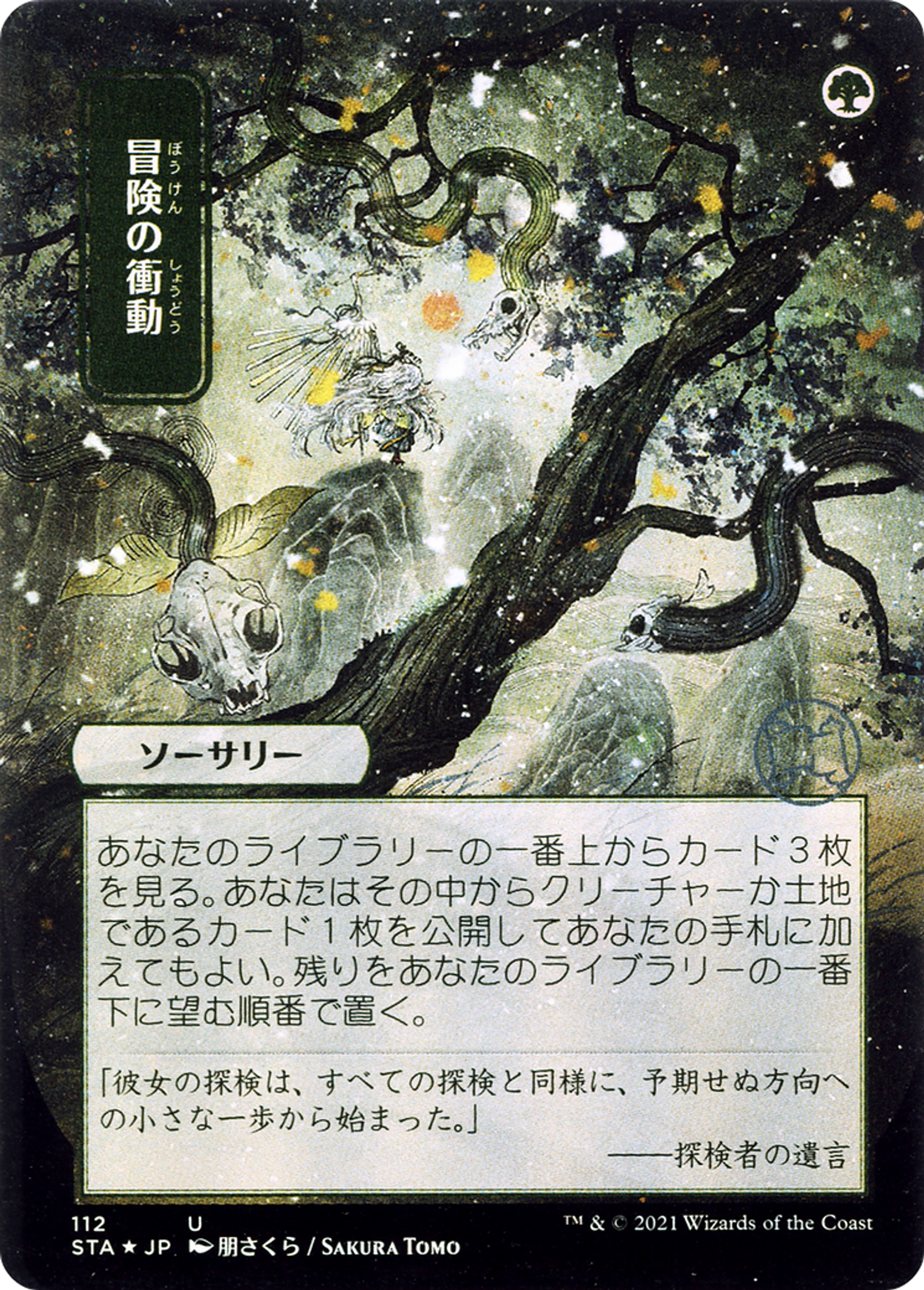 Impulsion audacieuse — Strixhaven Mystical Archive — Magic: The Gathering