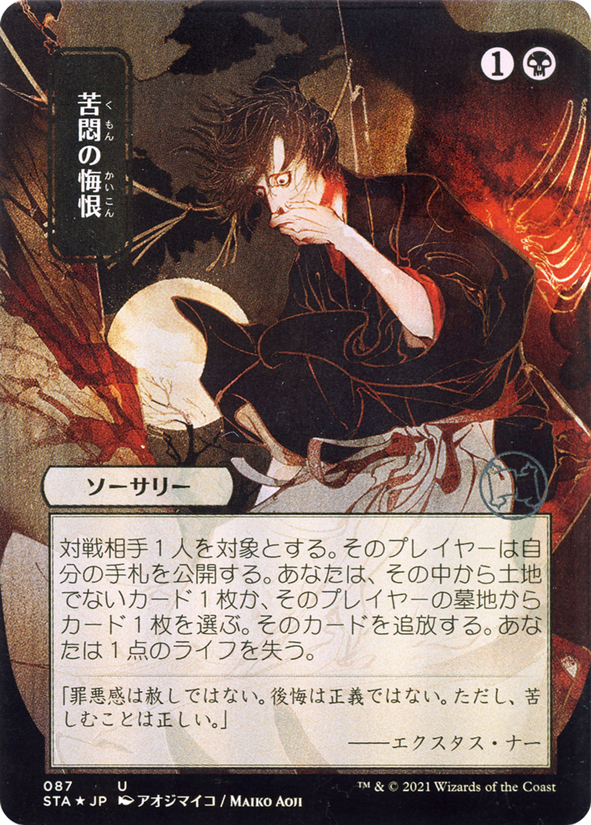 Affres du remords — Strixhaven Mystical Archive — Magic: The Gathering