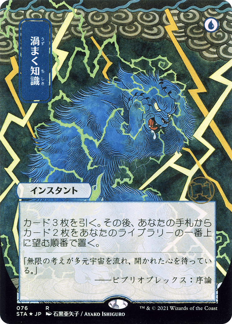 Brainstorm — Strixhaven Mystical Archive — Magic: The Gathering