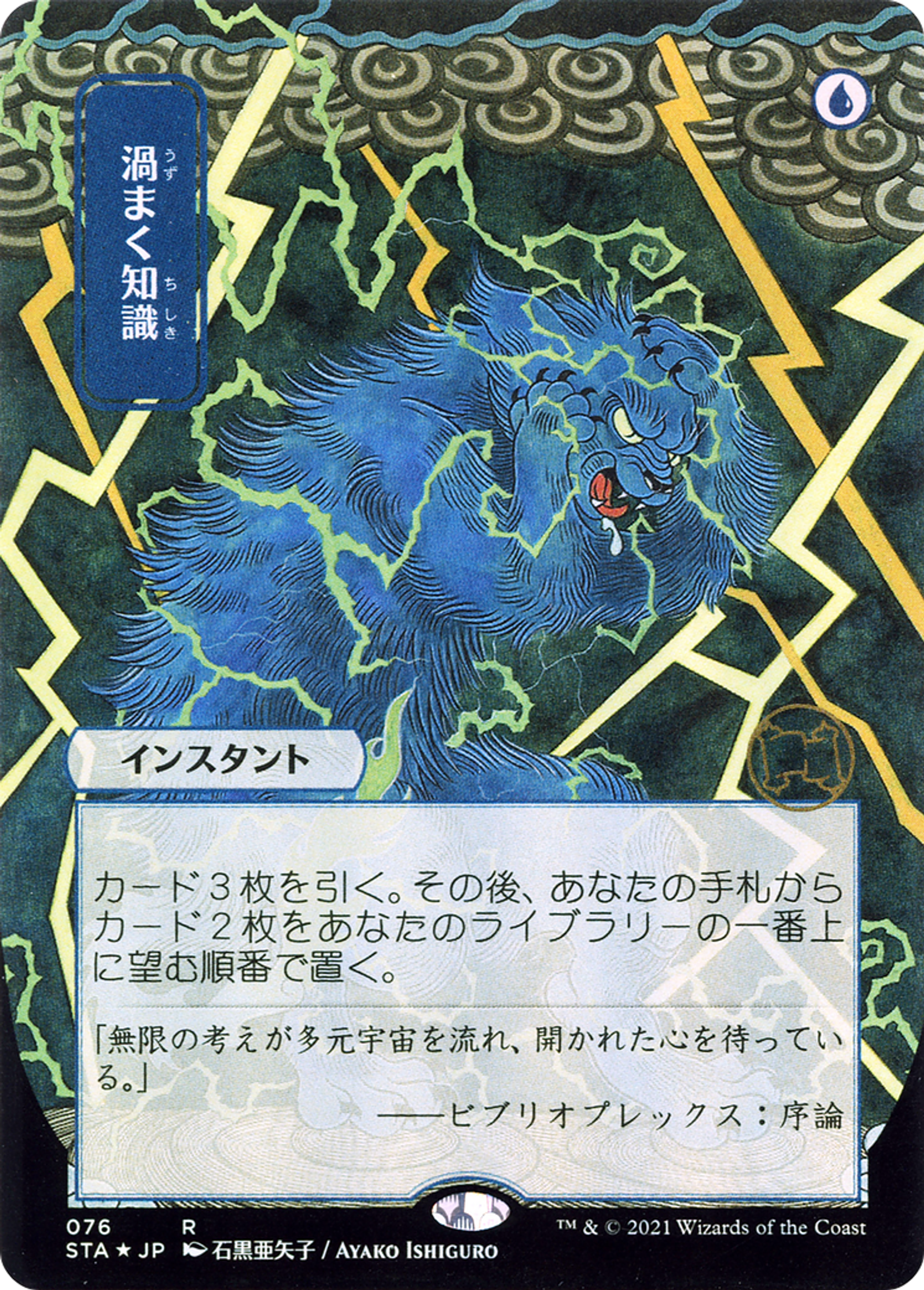 Brainstorm — Strixhaven Mystical Archive — Magic: The Gathering