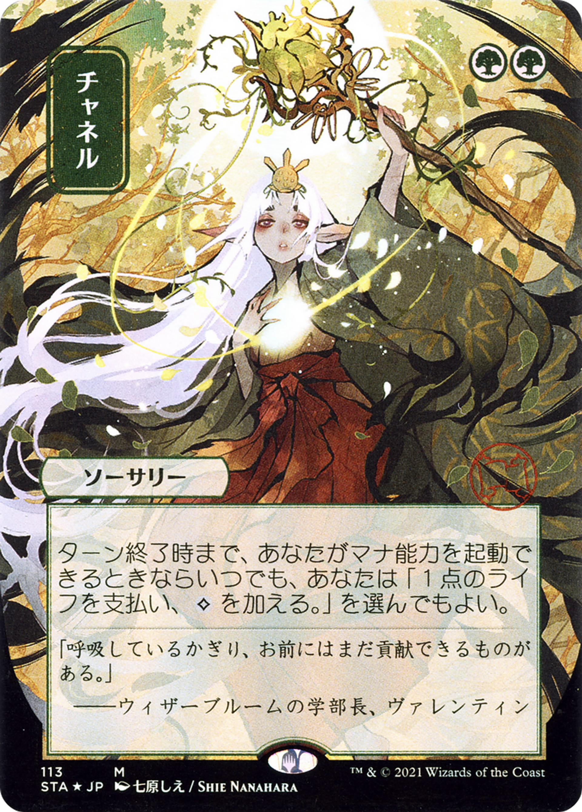 Transfert — Strixhaven Mystical Archive — Magic: The Gathering