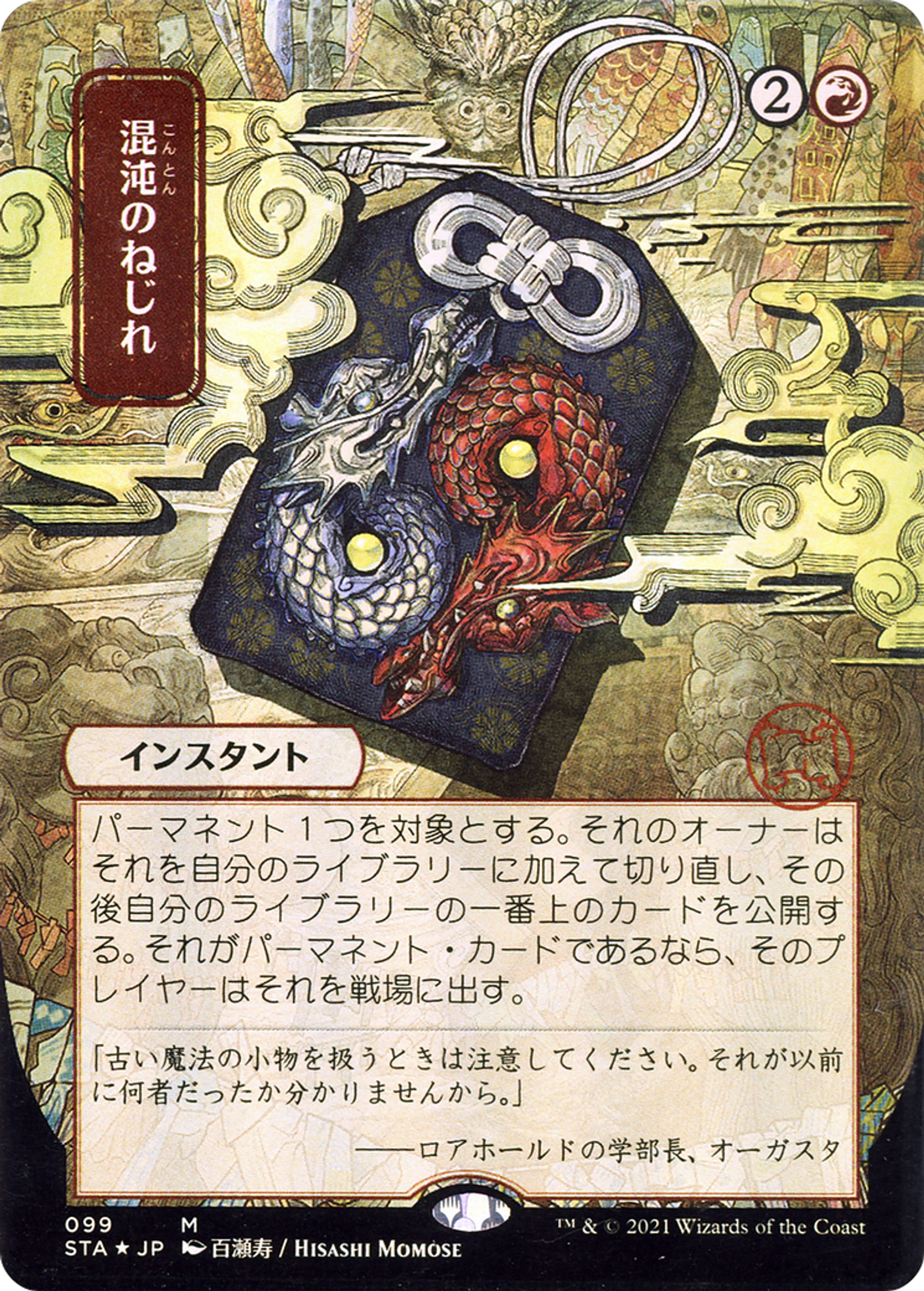 Distorsion chaotique — Strixhaven Mystical Archive — Magic: The Gathering