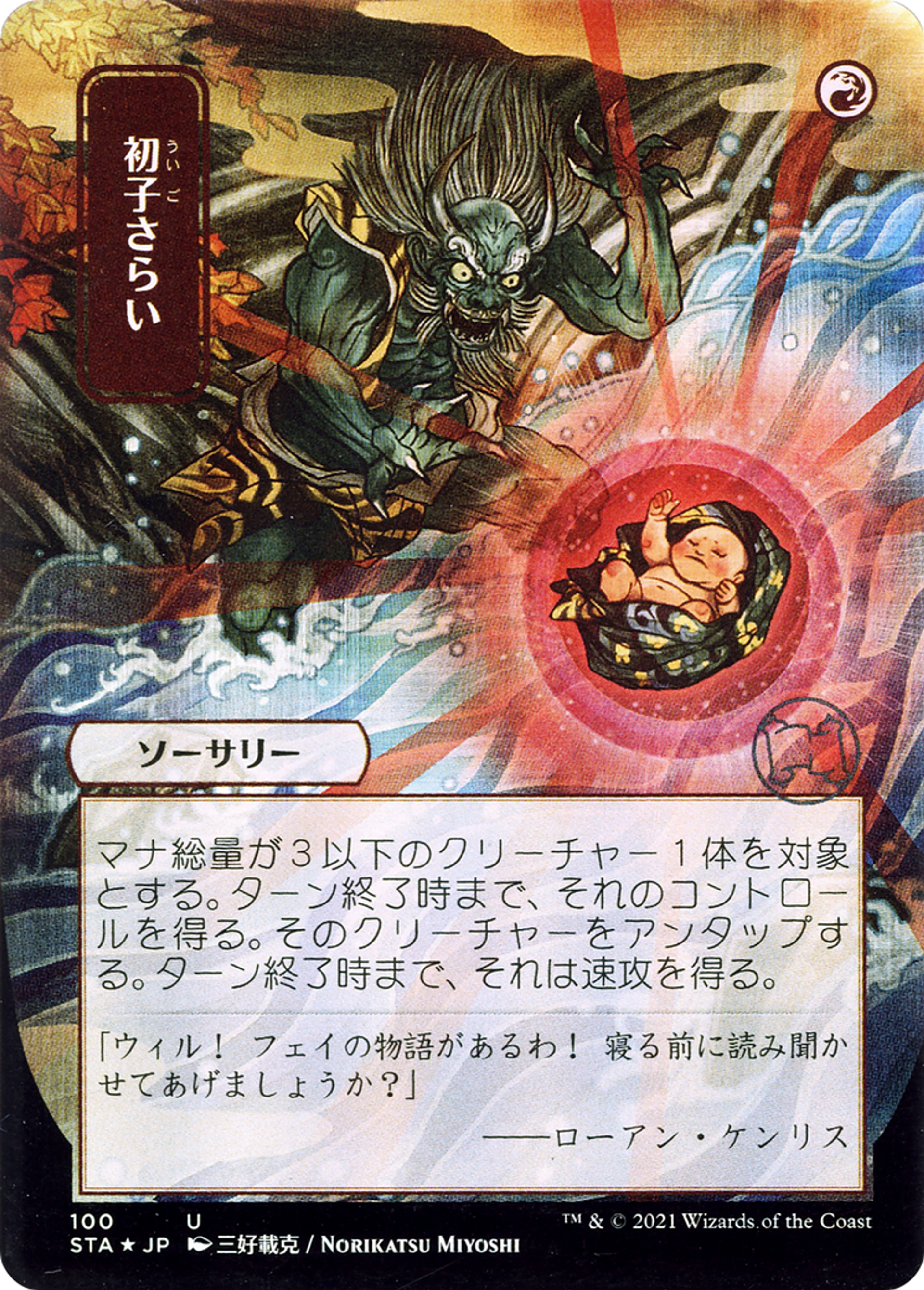 Droit au premier né — Strixhaven Mystical Archive — Magic: The Gathering