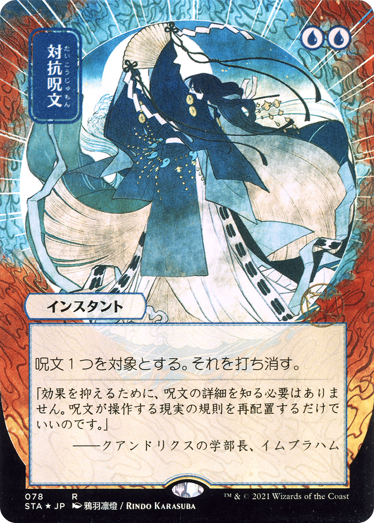 Counterspell — Strixhaven Mystical Archive — Magic: The Gathering
