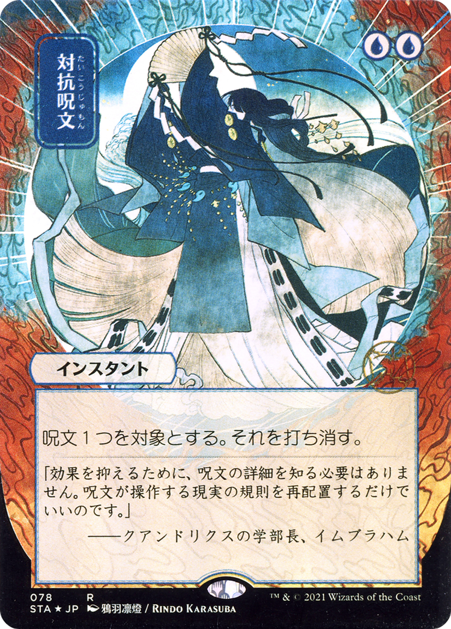Contresort — Strixhaven Mystical Archive — Magic: The Gathering