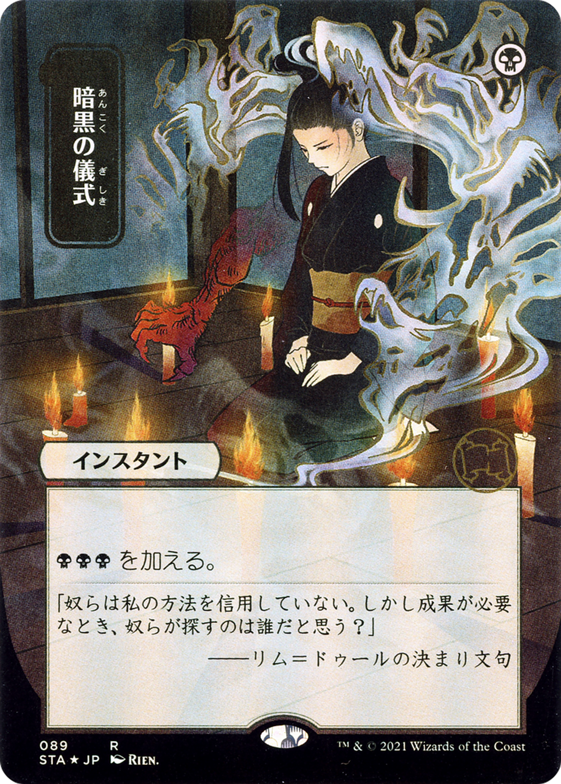 Dark Ritual — Strixhaven Mystical Archive — Magic: The Gathering
