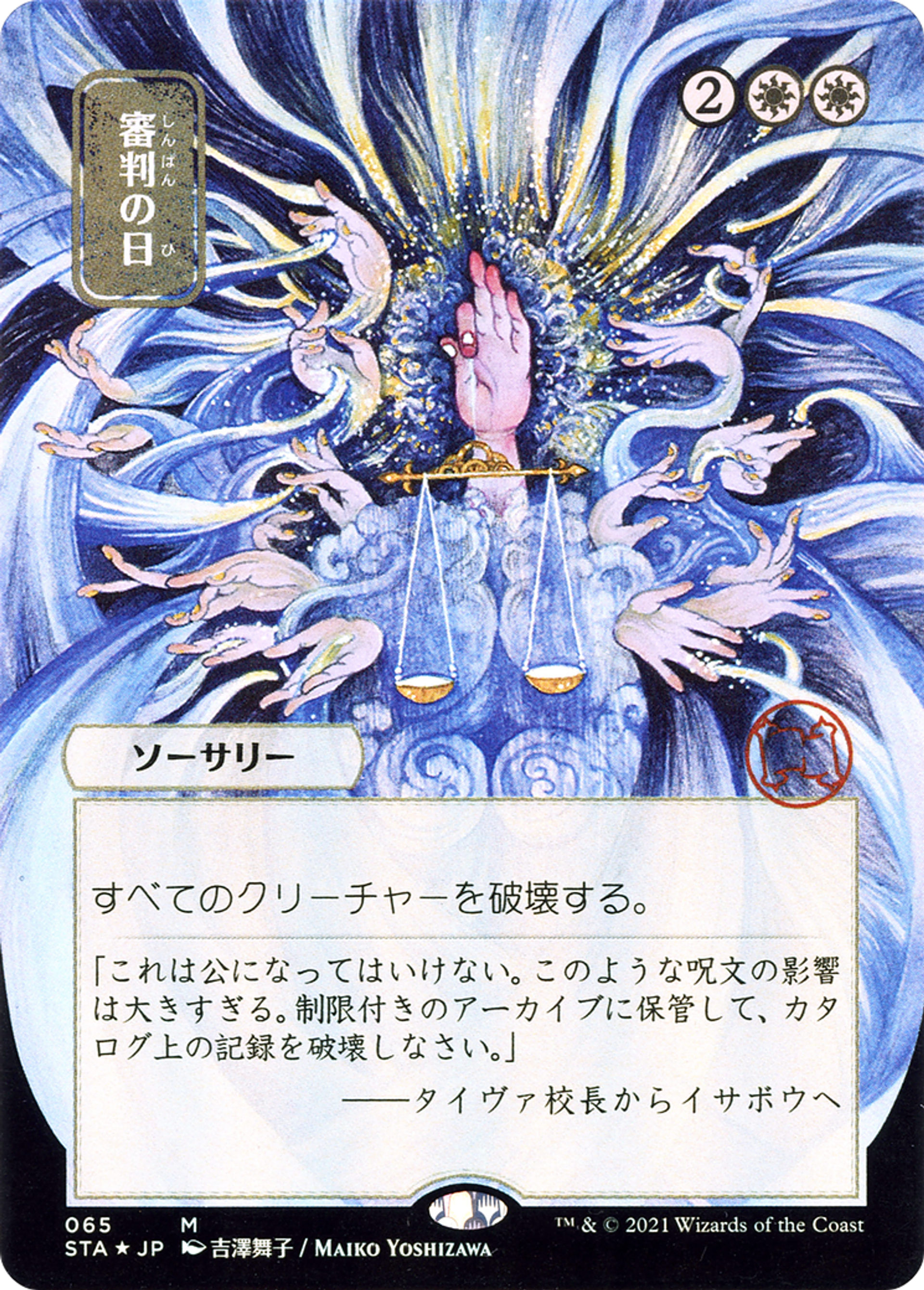 Jour de condamnation — Strixhaven Mystical Archive — Magic: The Gathering
