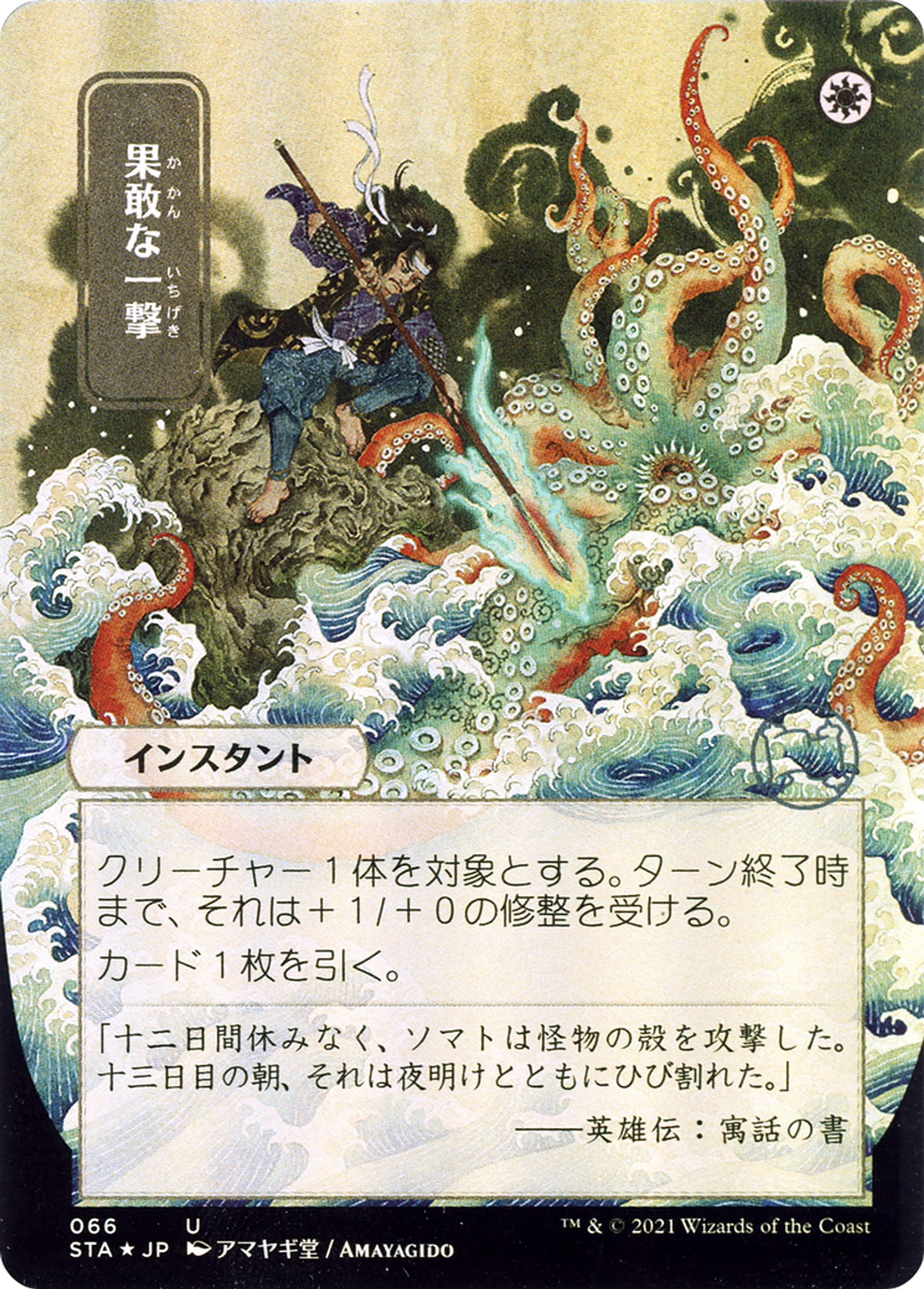 Frappe provocatrice — Strixhaven Mystical Archive — Magic: The Gathering