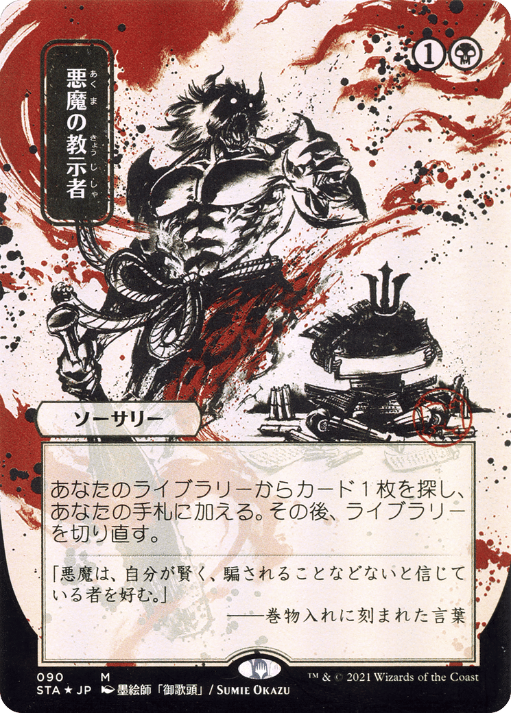 Demonic Tutor — Strixhaven Mystical Archive — Magic: The Gathering