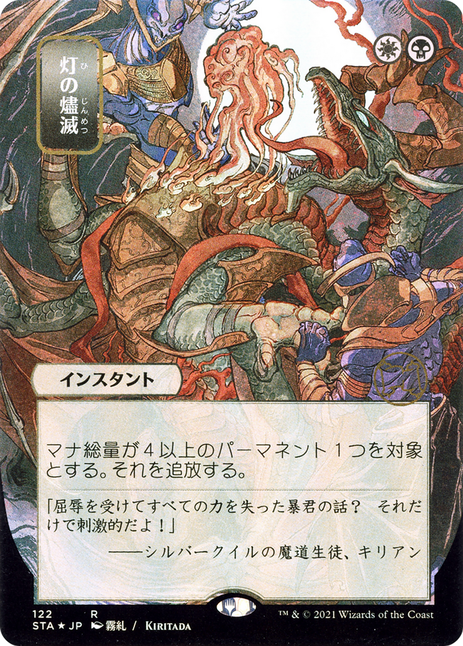 Suppression d'étincelle — Strixhaven Mystical Archive — Magic: The Gathering