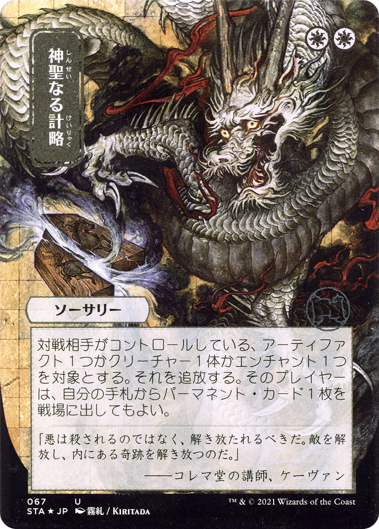 Divine Gambit — Strixhaven Mystical Archive — Magic: The Gathering