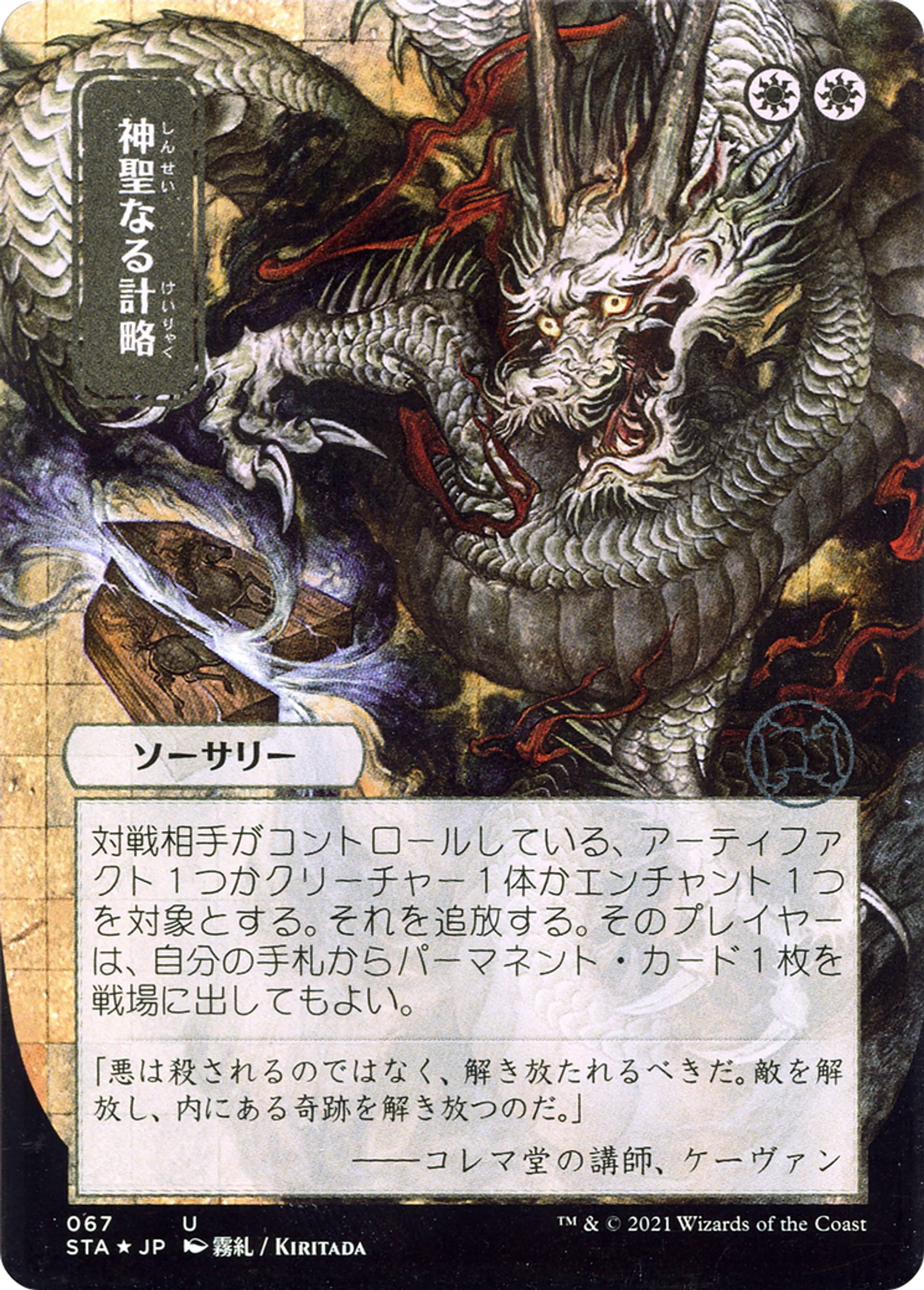 Pari divin — Strixhaven Mystical Archive — Magic: The Gathering