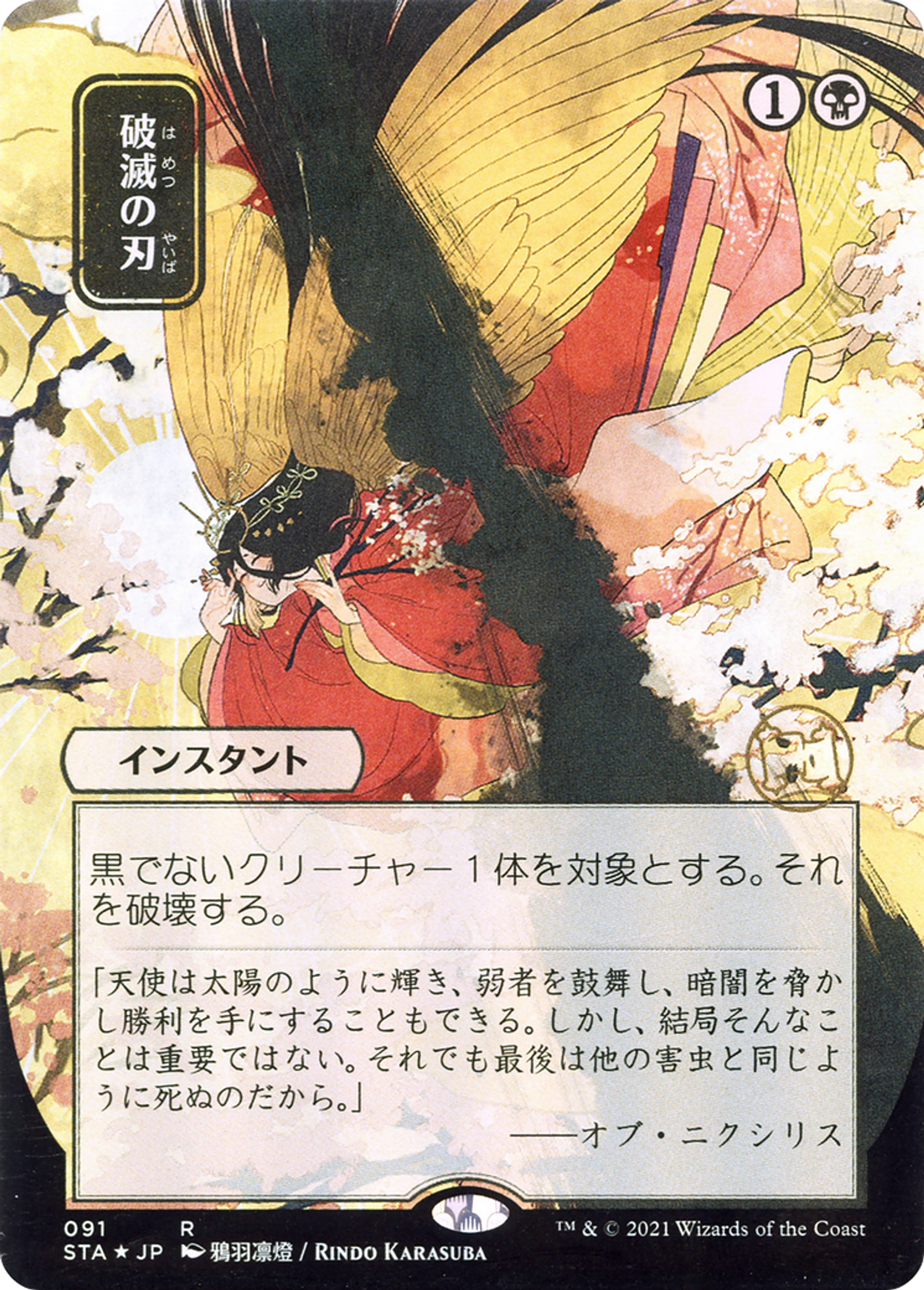 Lame du destin — Strixhaven Mystical Archive — Magic: The Gathering