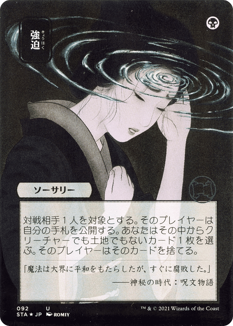 Duress — Strixhaven Mystical Archive — Magic: The Gathering
