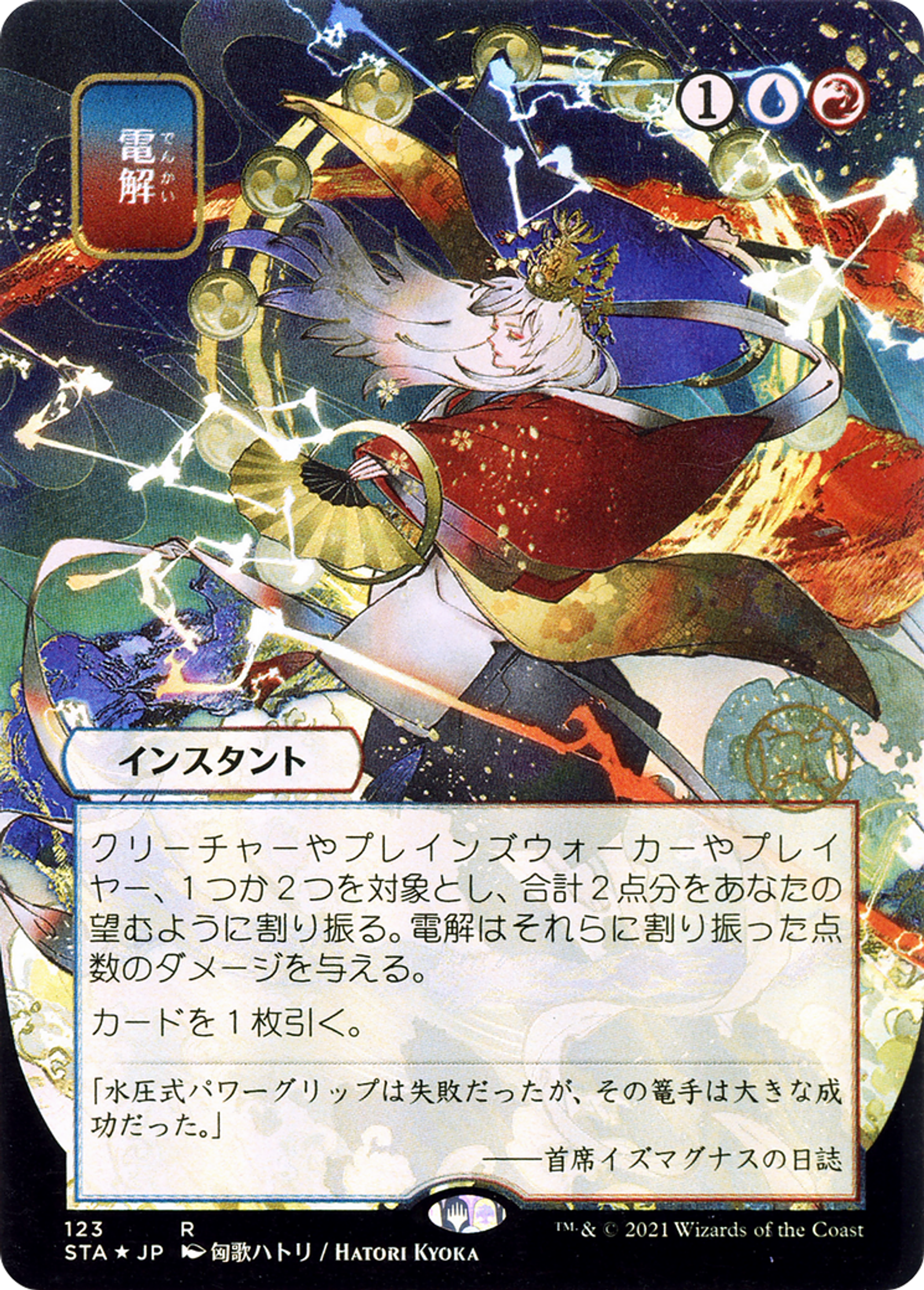 Électrolyse — Strixhaven Mystical Archive — Magic: The Gathering