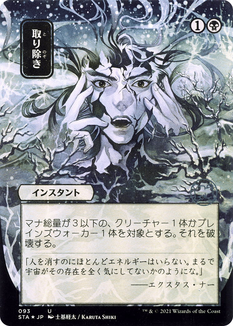 Eliminate — Strixhaven Mystical Archive — Magic: The Gathering