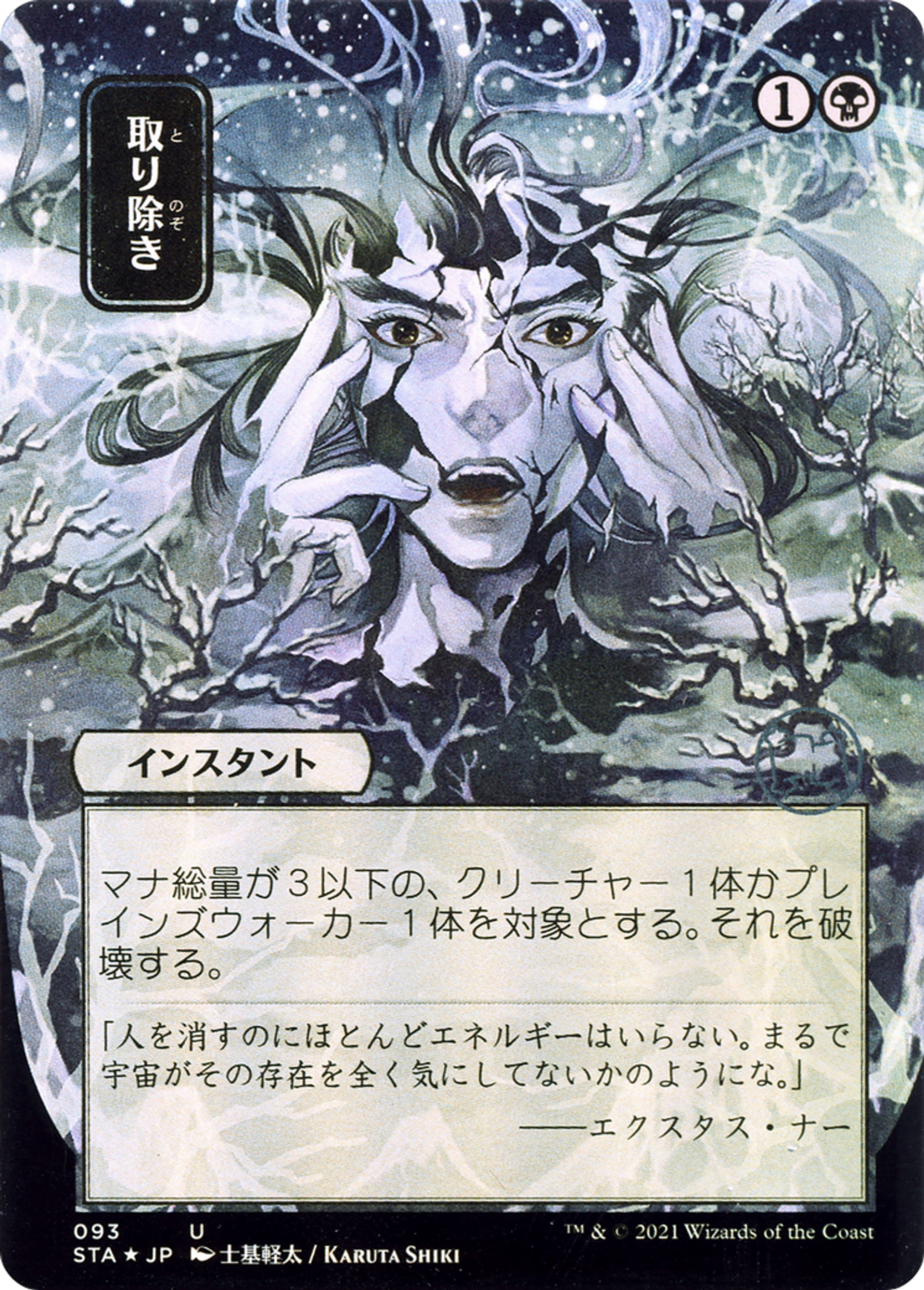 Éliminer — Strixhaven Mystical Archive — Magic: The Gathering