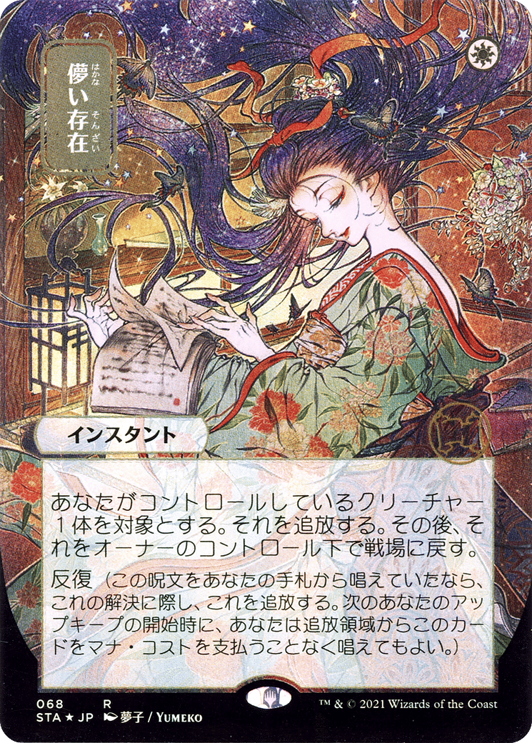 Ephemerate — Strixhaven Mystical Archive — Magic: The Gathering