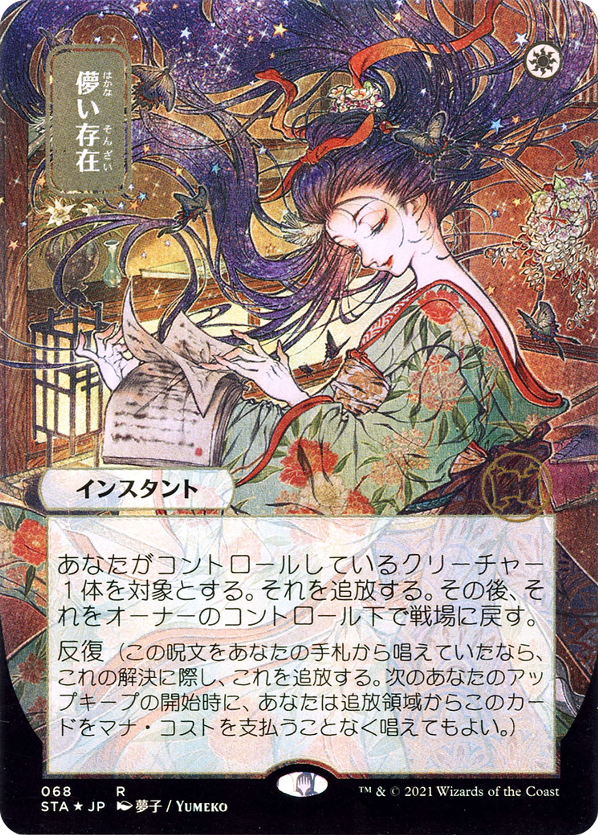 Ephemerate — Strixhaven Mystical Archive — Magic: The Gathering