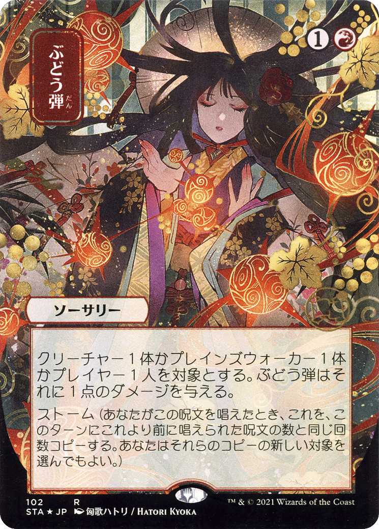 Grapeshot — Strixhaven Mystical Archive — Magic: The Gathering