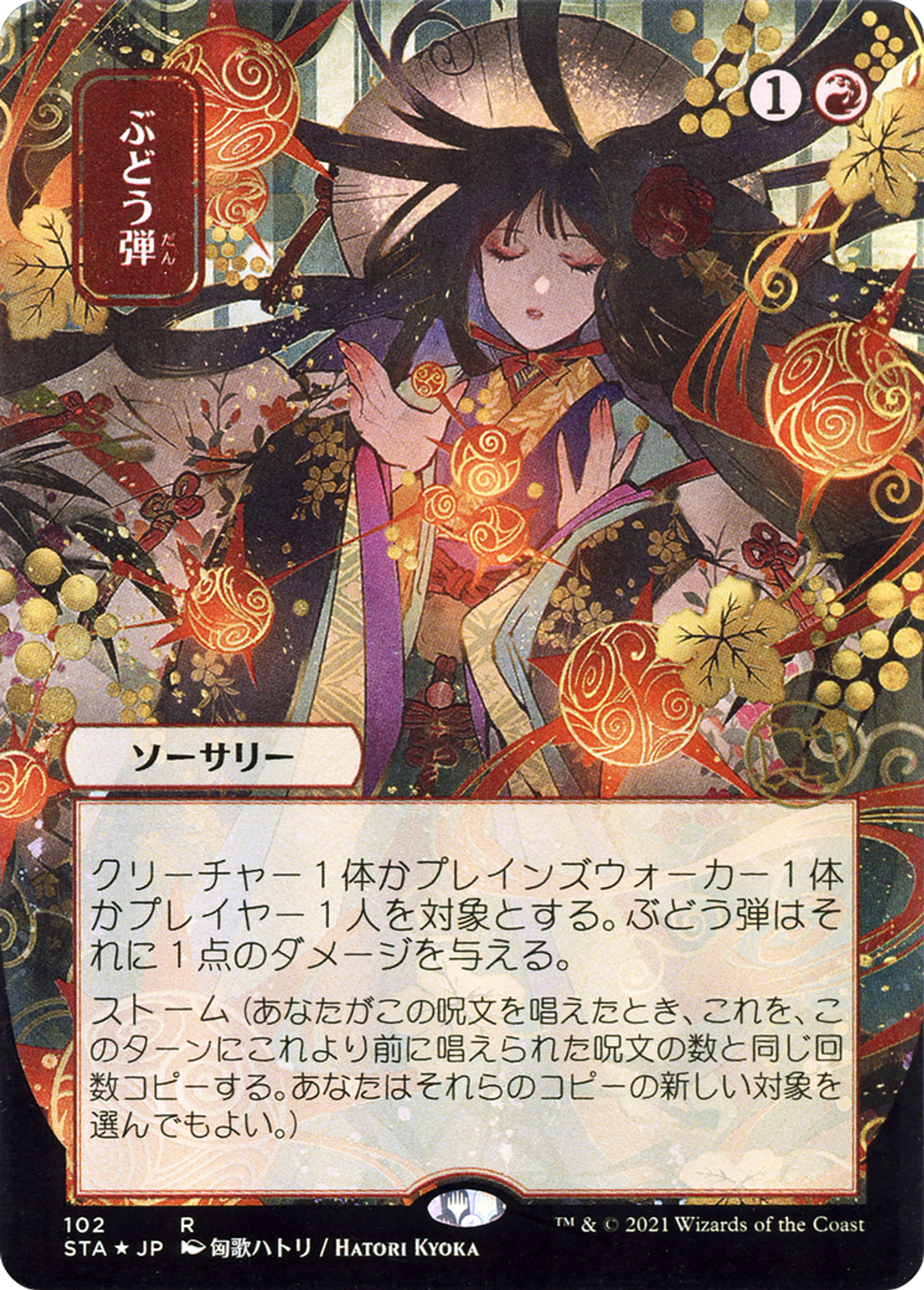 Grapeshot — Strixhaven Mystical Archive — Magic: The Gathering