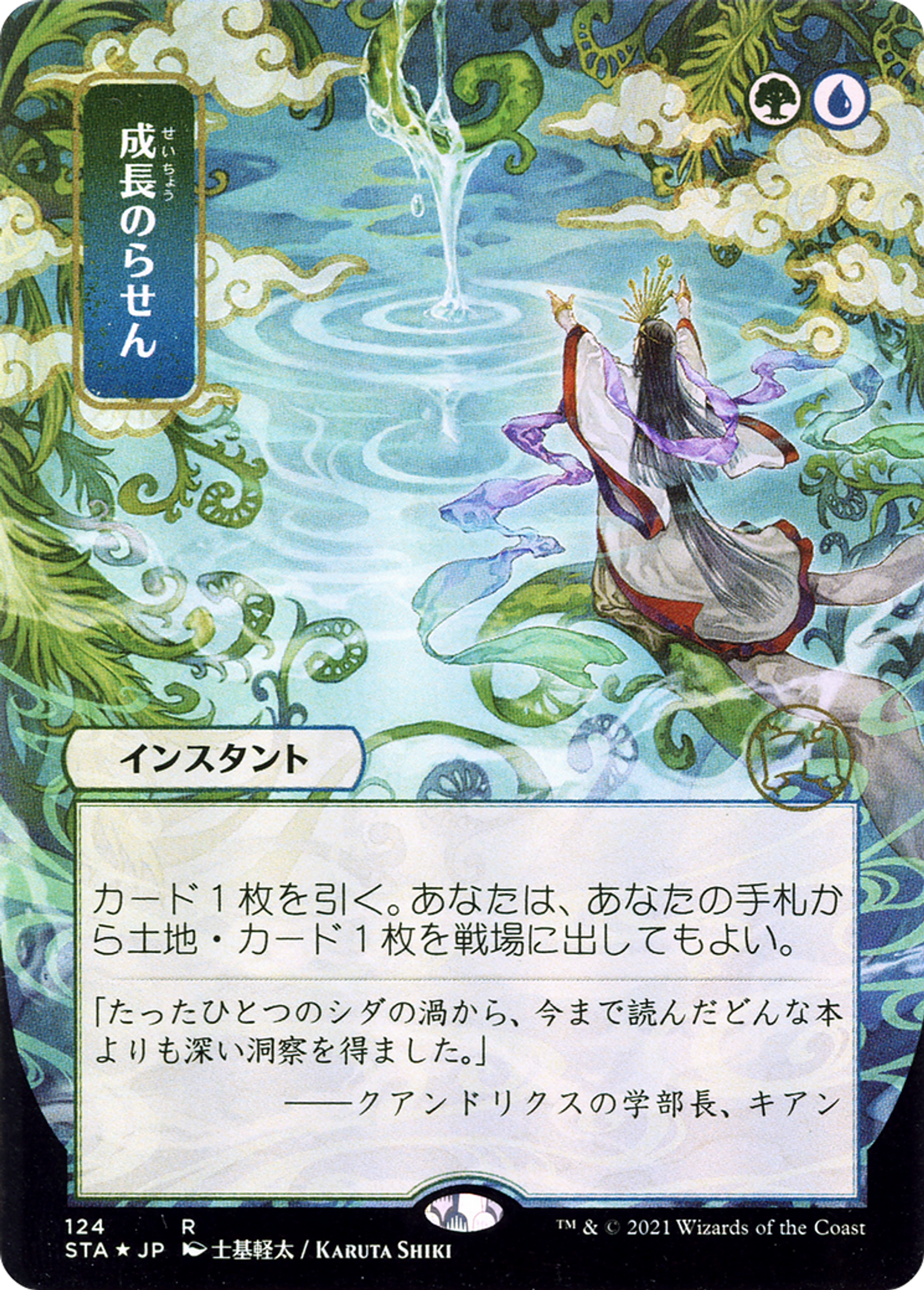 Spirale de croissance — Strixhaven Mystical Archive — Magic: The Gathering