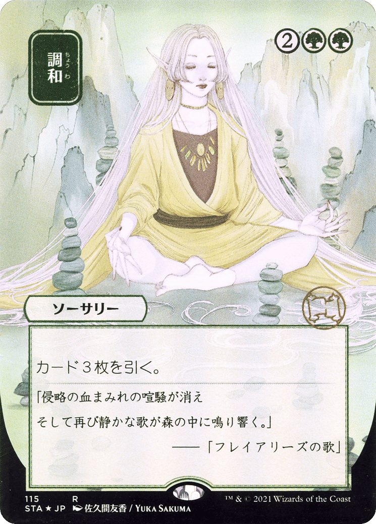 Harmonize — Strixhaven Mystical Archive — Magic: The Gathering