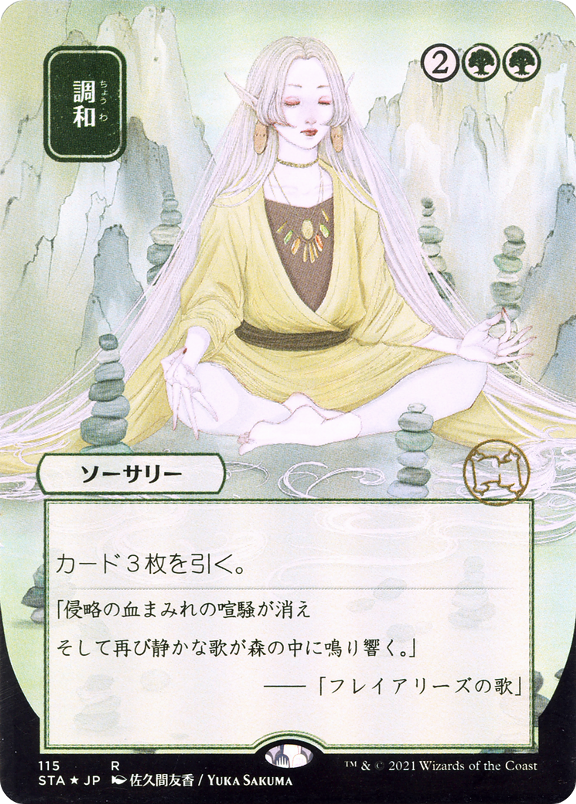 Harmonisation — Strixhaven Mystical Archive — Magic: The Gathering