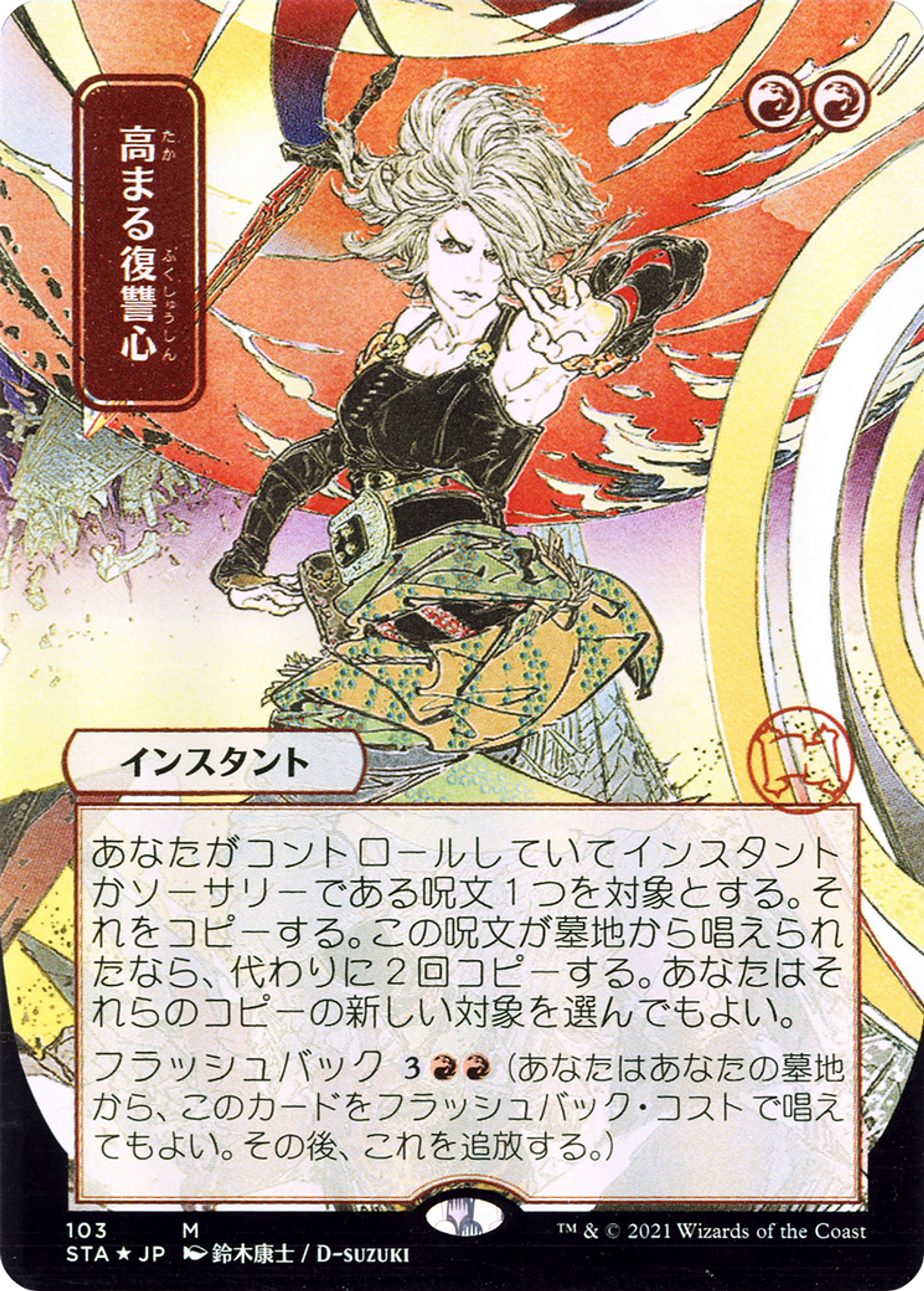 Increasing Vengeance — Strixhaven Mystical Archive — Magic: The Gathering