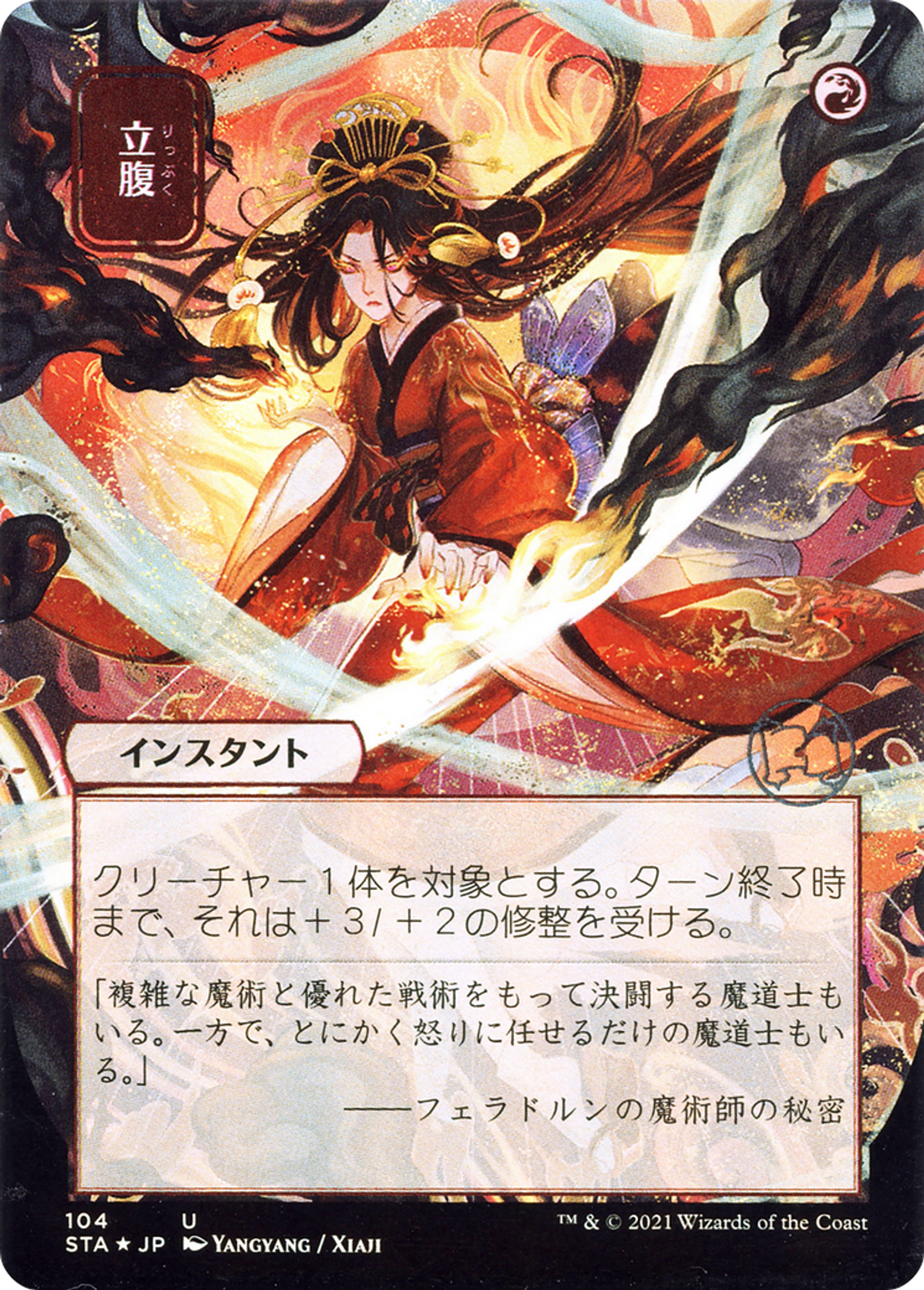 Exacerbation — Strixhaven Mystical Archive — Magic: The Gathering