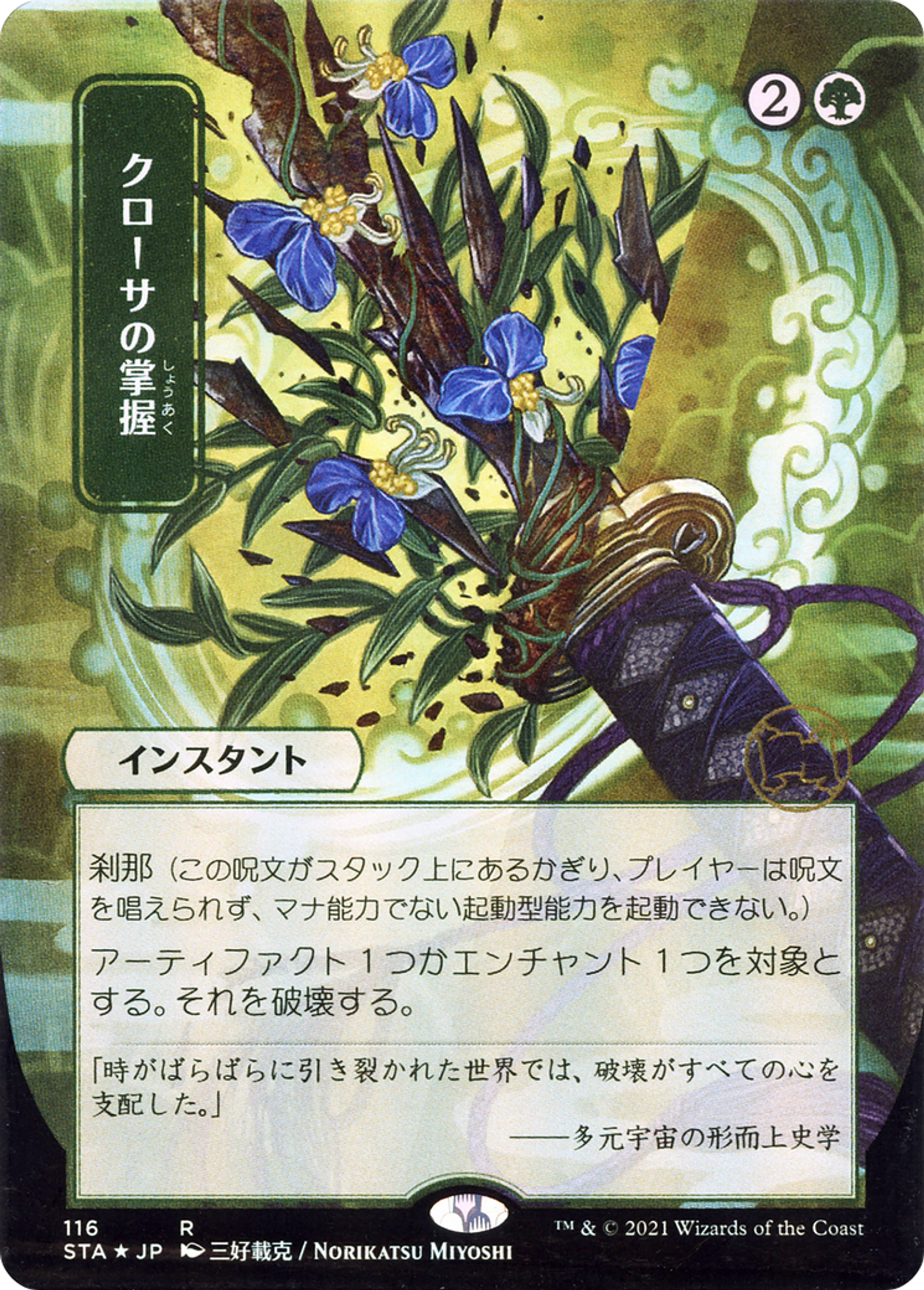 Poigne krosiane — Strixhaven Mystical Archive — Magic: The Gathering