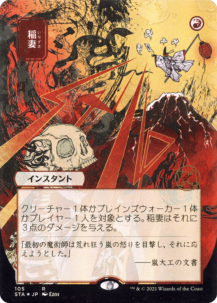 Lightning Bolt — Strixhaven Mystical Archive — Magic: The Gathering