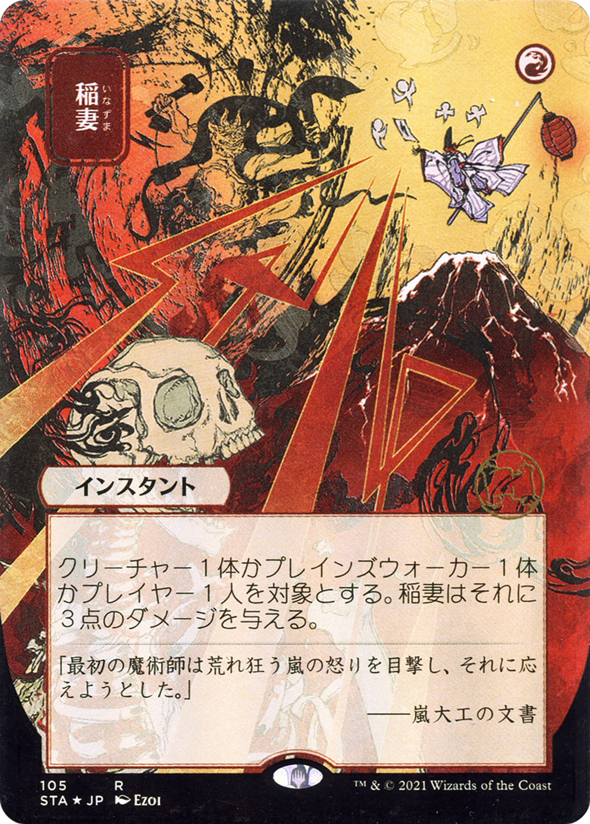 Lightning Bolt — Strixhaven Mystical Archive — Magic: The Gathering
